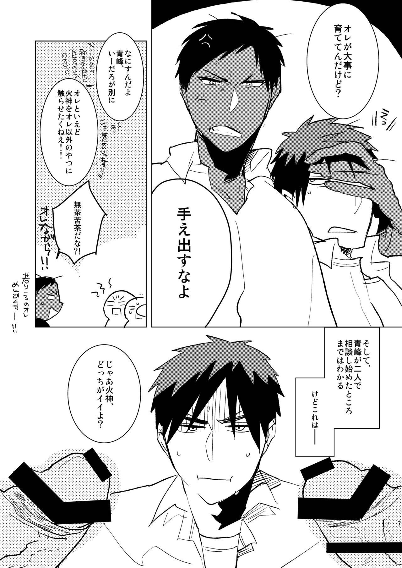 おとなの青峰くんとあそぼう