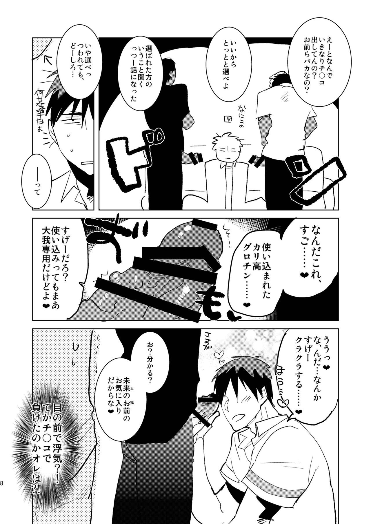 おとなの青峰くんとあそぼう