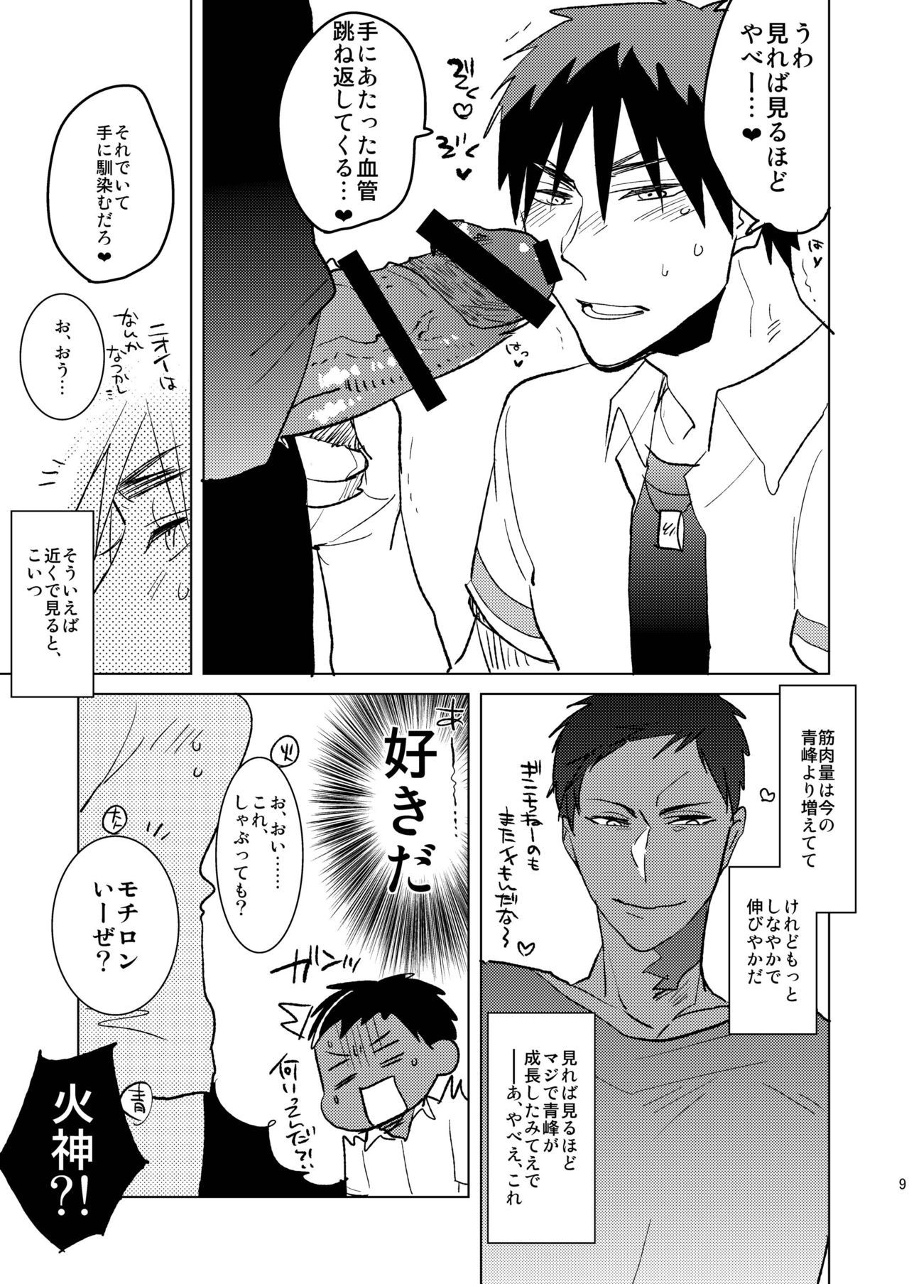 おとなの青峰くんとあそぼう