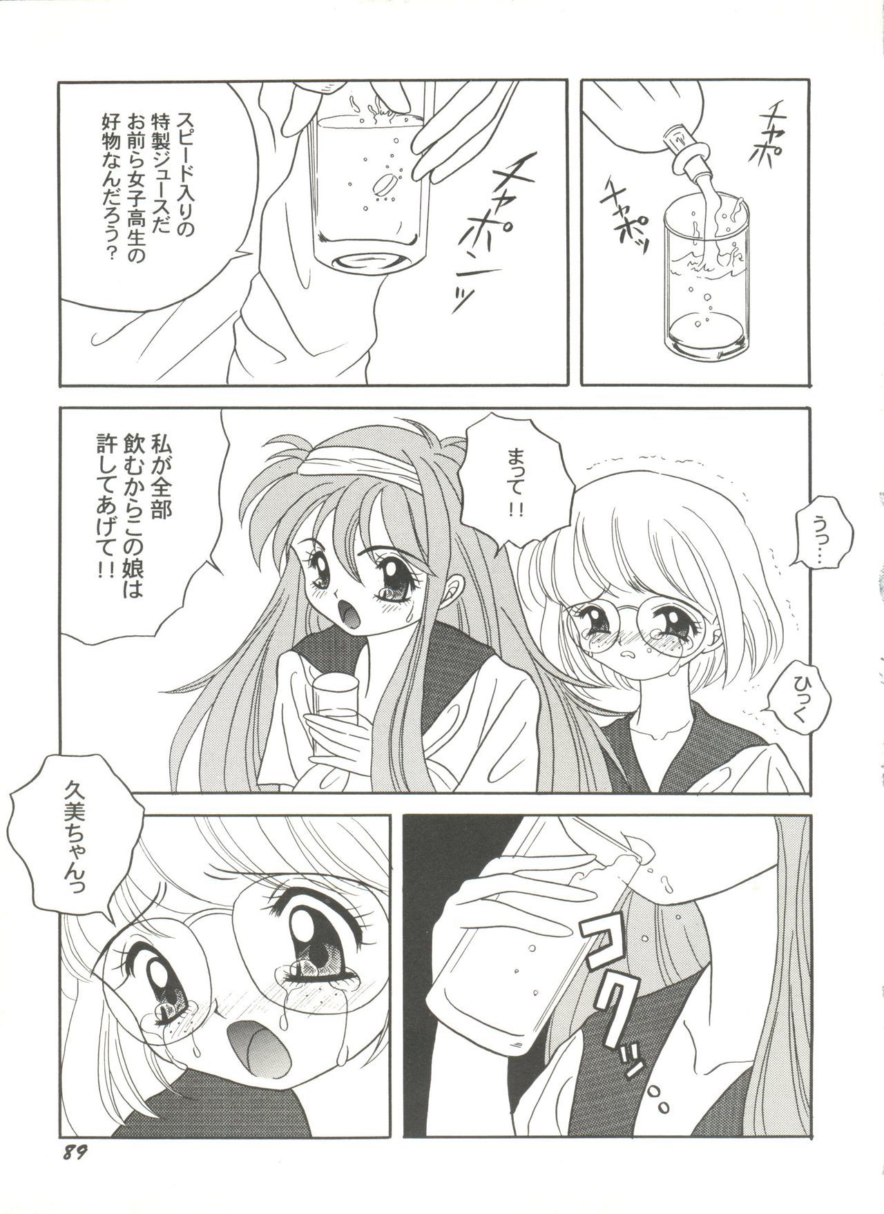 同人アンソロジー美少女組8