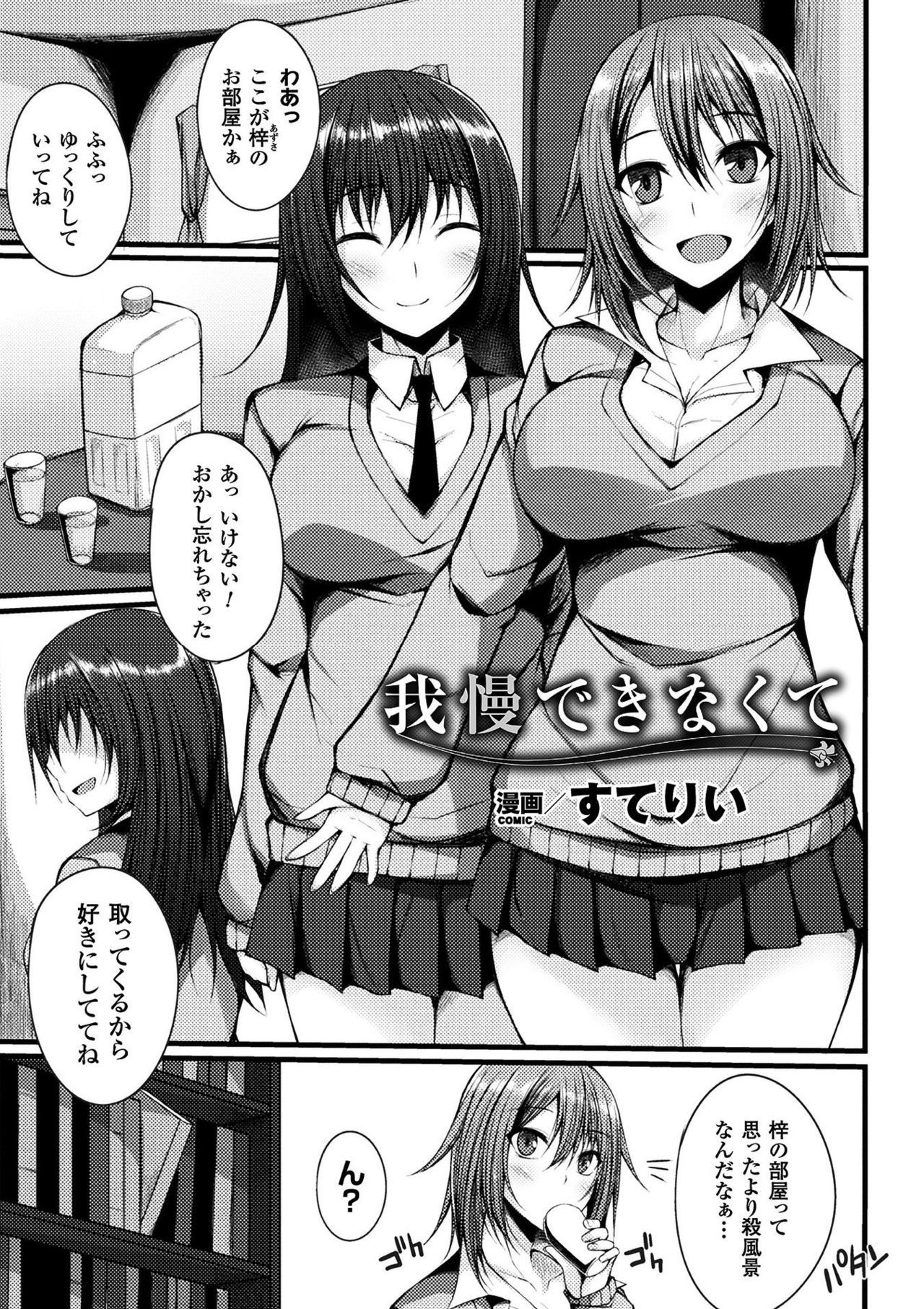 2Dコミックマガジンガチレズ両国でカイラクおとしVol。 1
