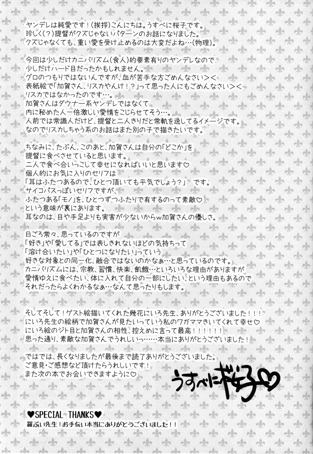 ケツニクのゆうごう