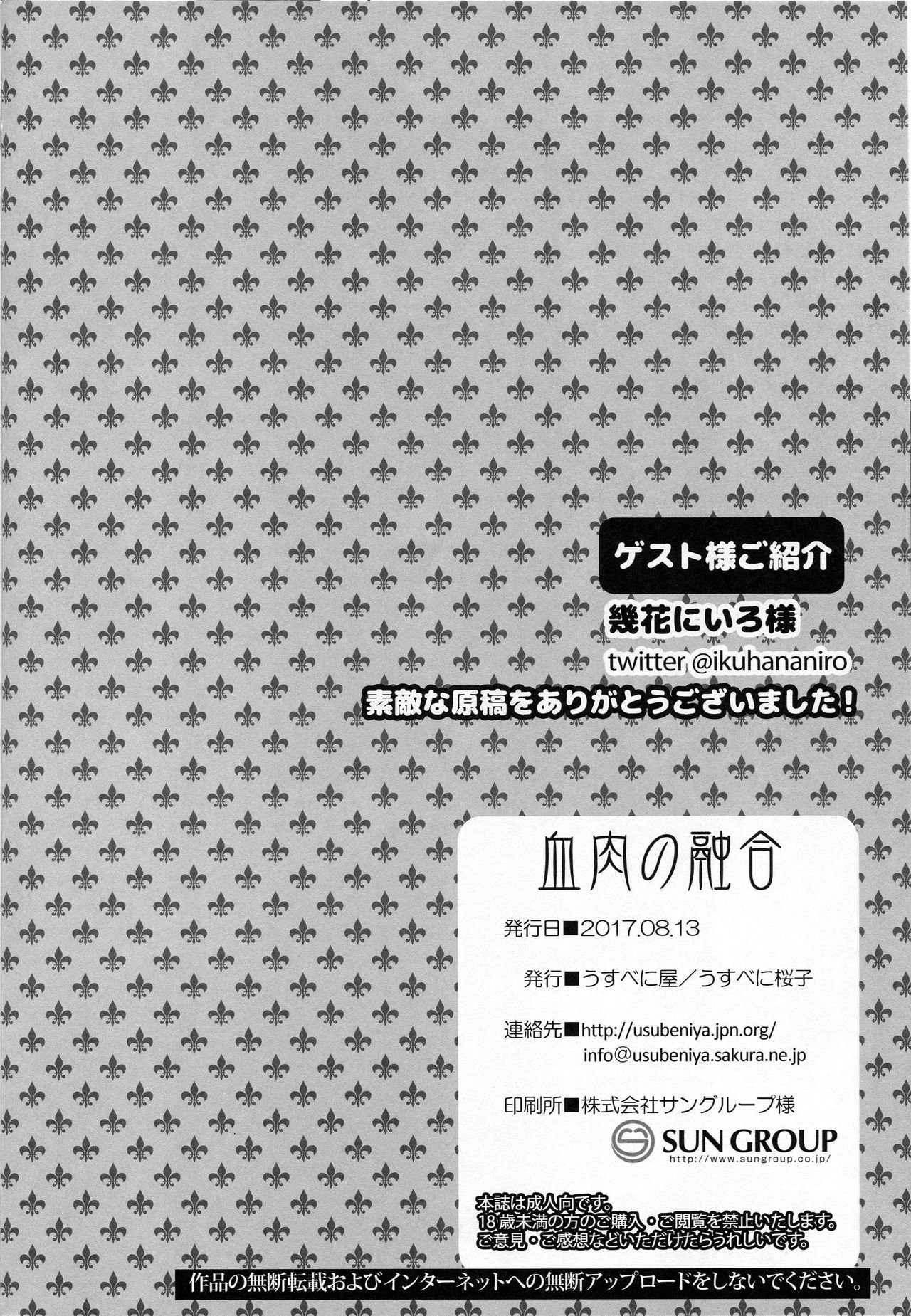 ケツニクのゆうごう