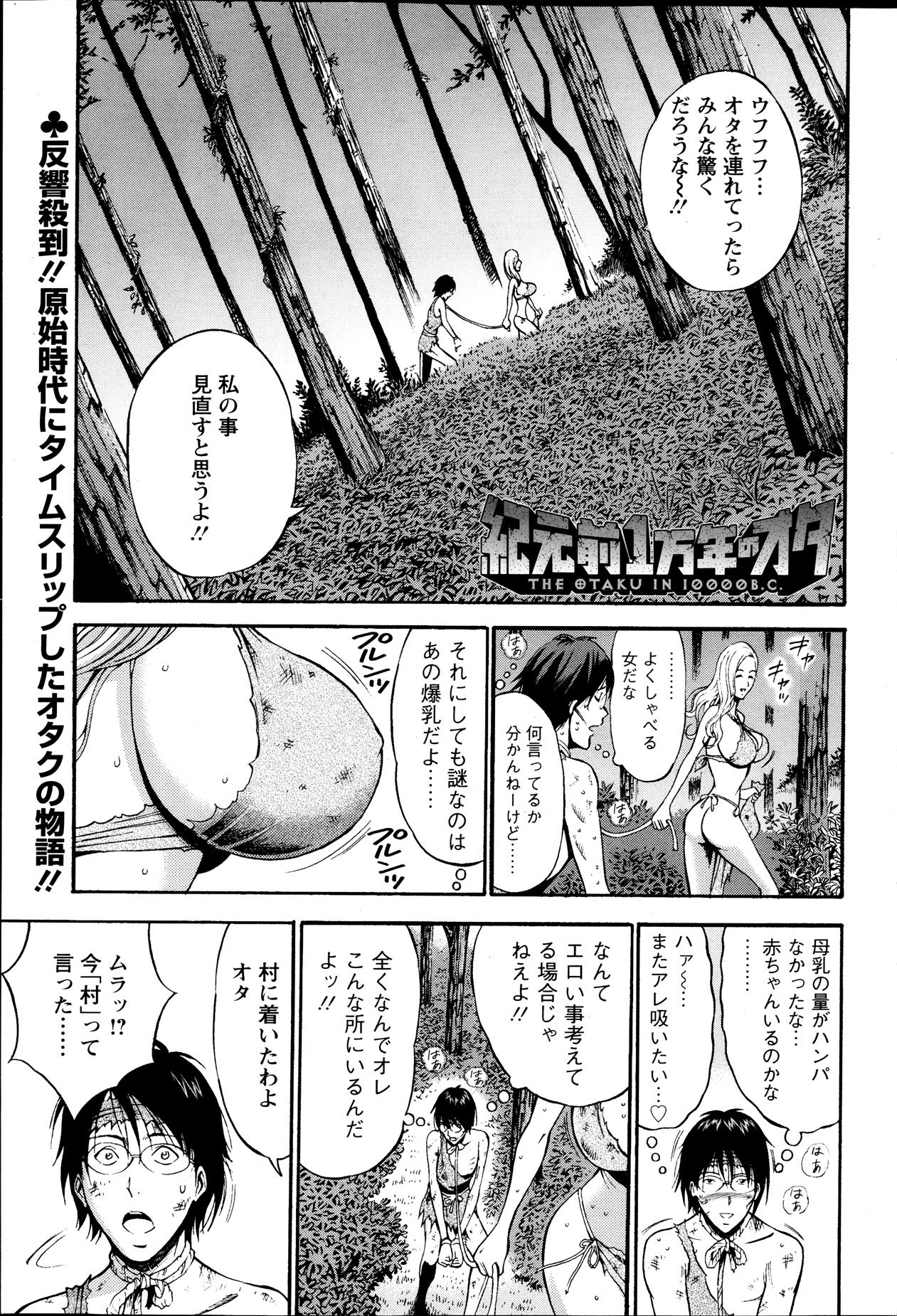 きげんぜん10000ねんの太田Ch。 1-26