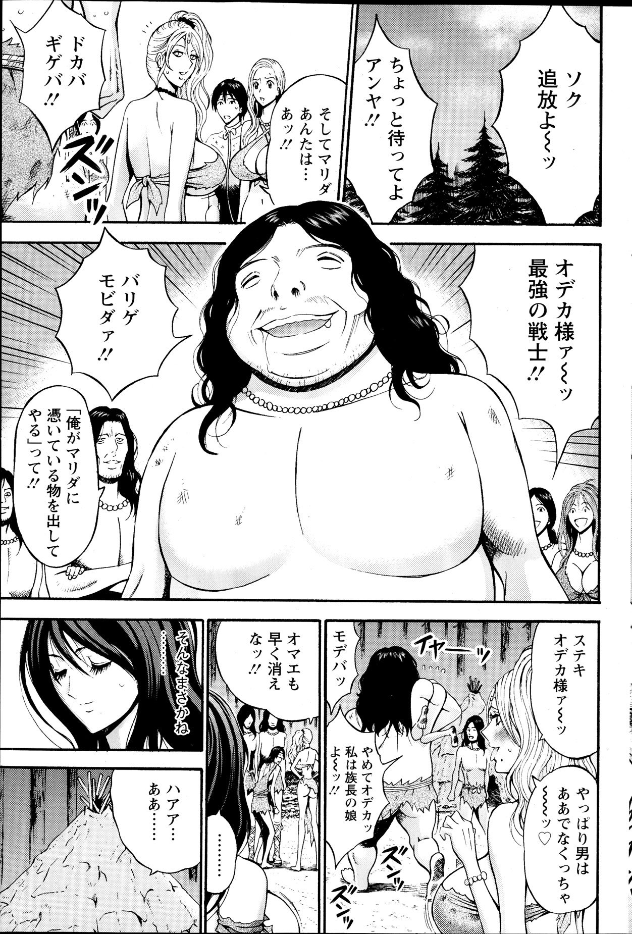 きげんぜん10000ねんの太田Ch。 1-26