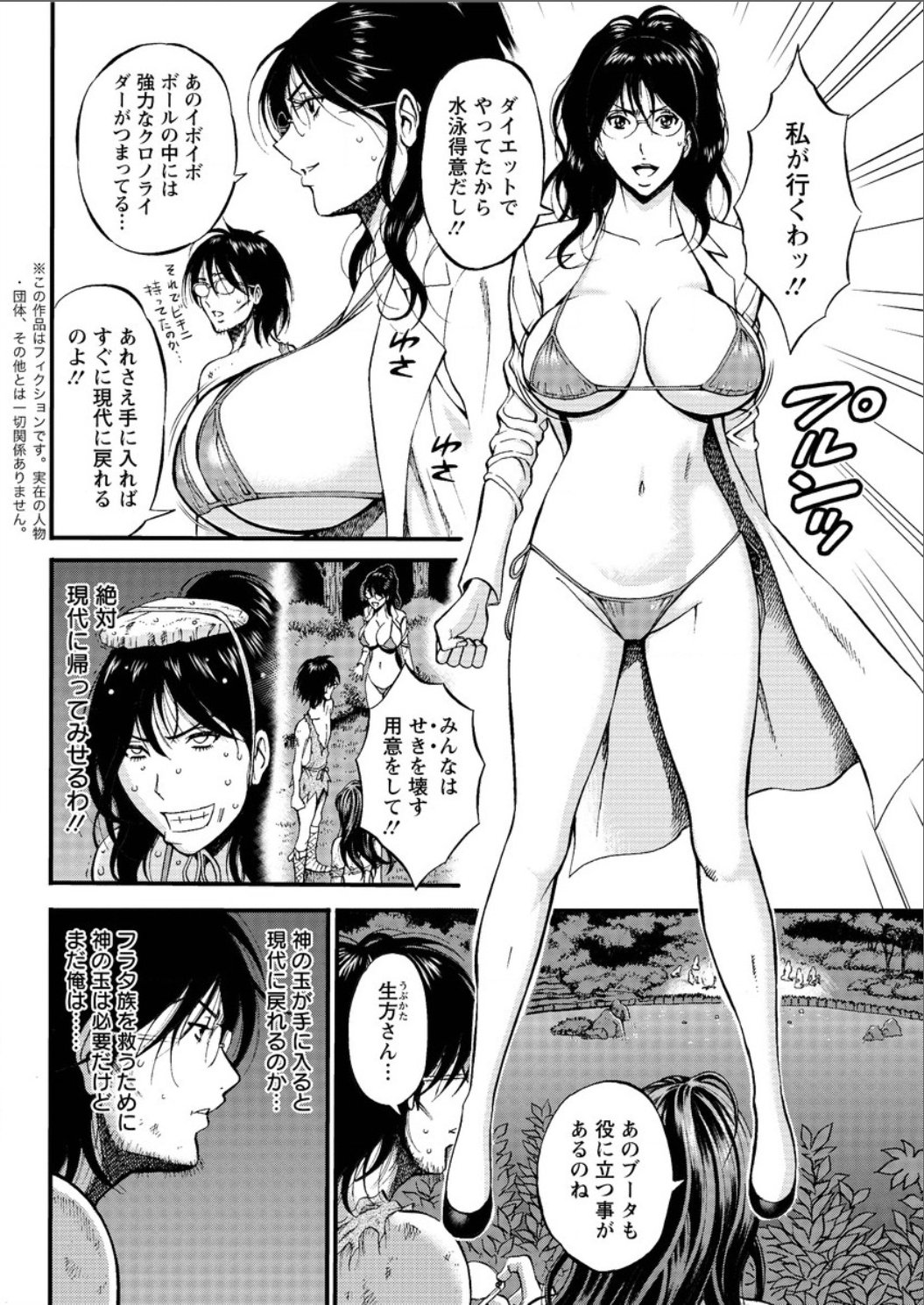きげんぜん10000ねんの太田Ch。 1-26