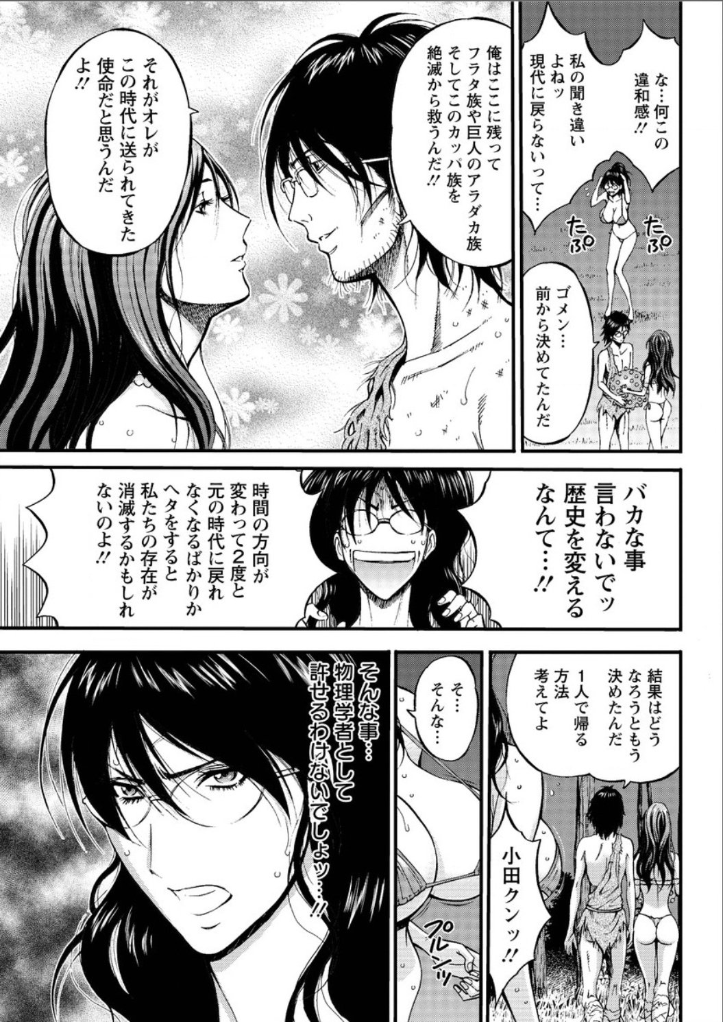 きげんぜん10000ねんの太田Ch。 1-26