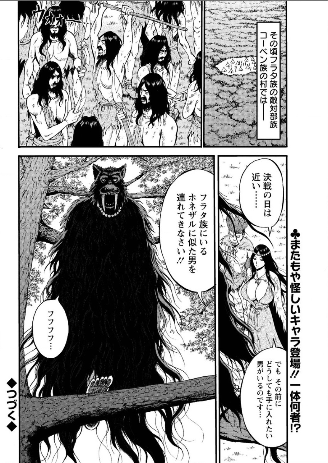 きげんぜん10000ねんの太田Ch。 1-26