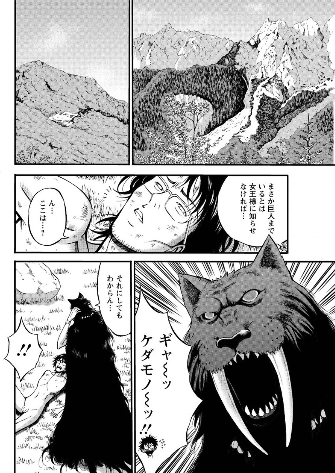 きげんぜん10000ねんの太田Ch。 1-26