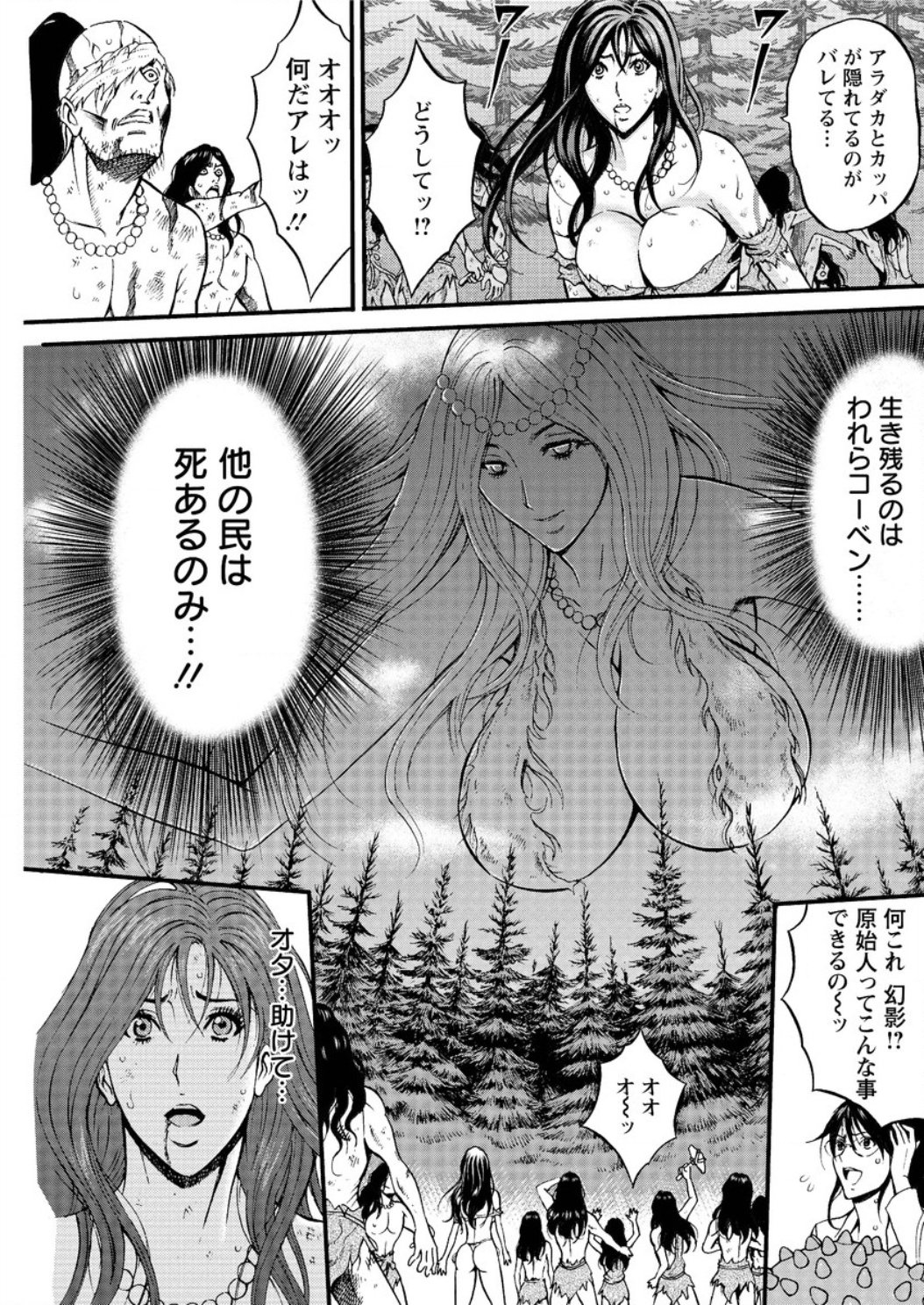 きげんぜん10000ねんの太田Ch。 1-26