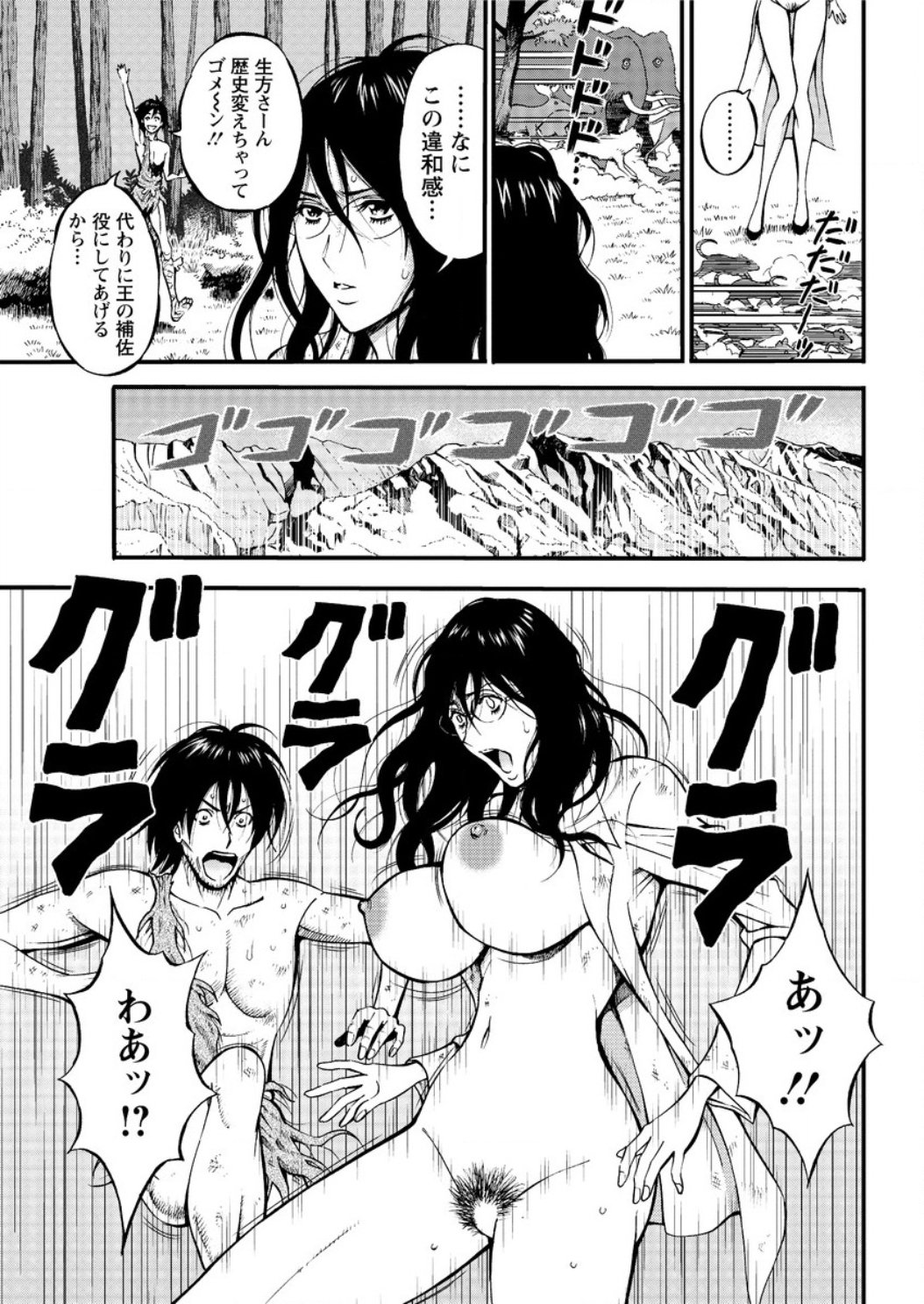 きげんぜん10000ねんの太田Ch。 1-26