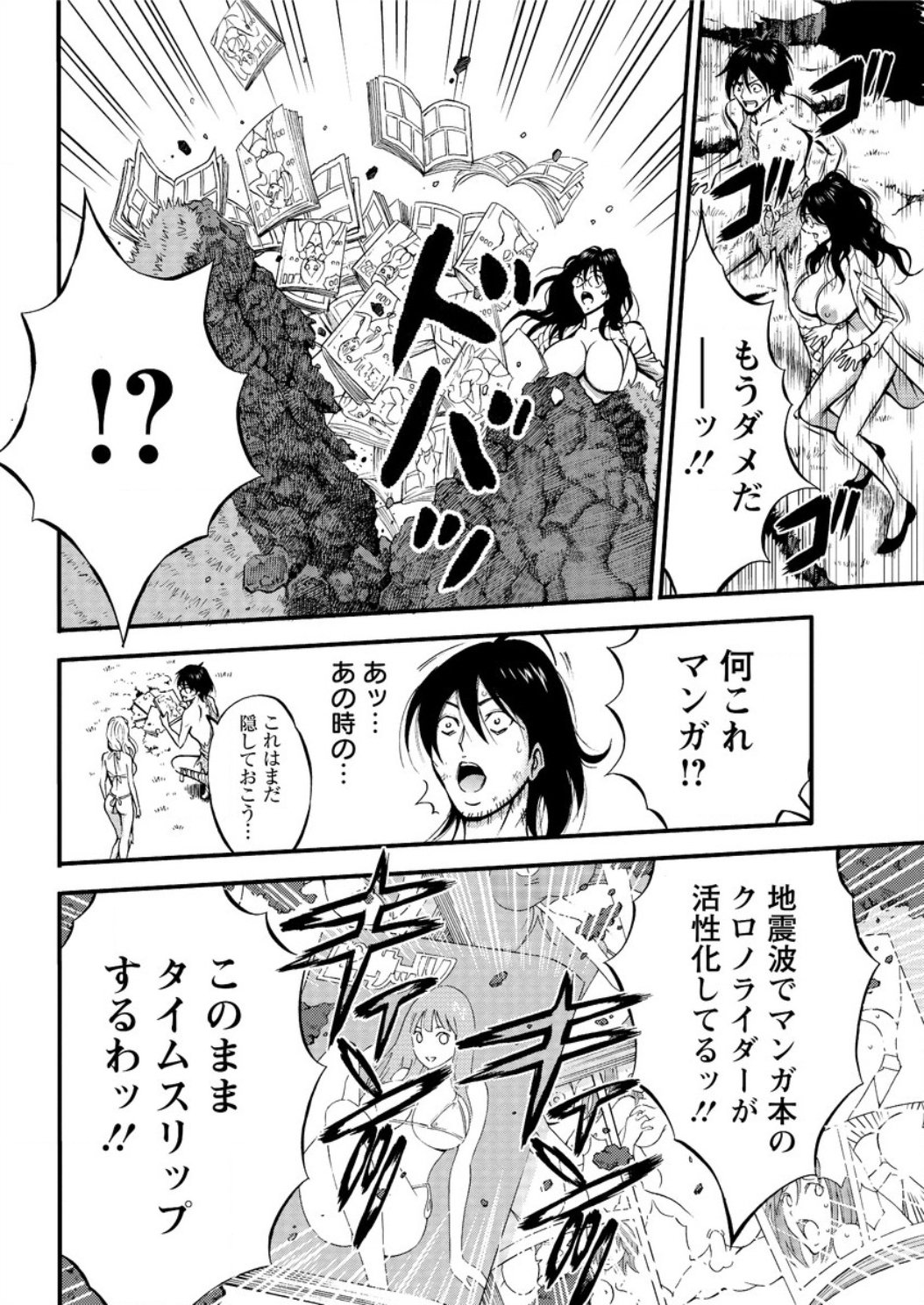 きげんぜん10000ねんの太田Ch。 1-26