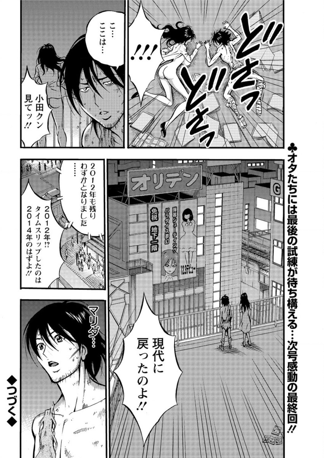 きげんぜん10000ねんの太田Ch。 1-26