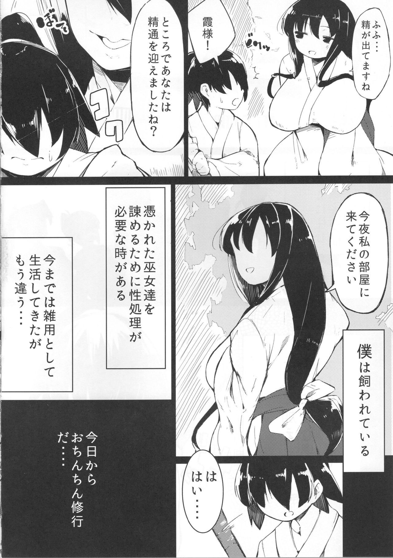 翔太巫女キロク