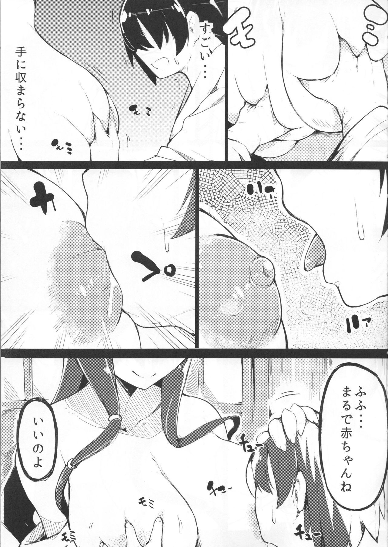 翔太巫女キロク