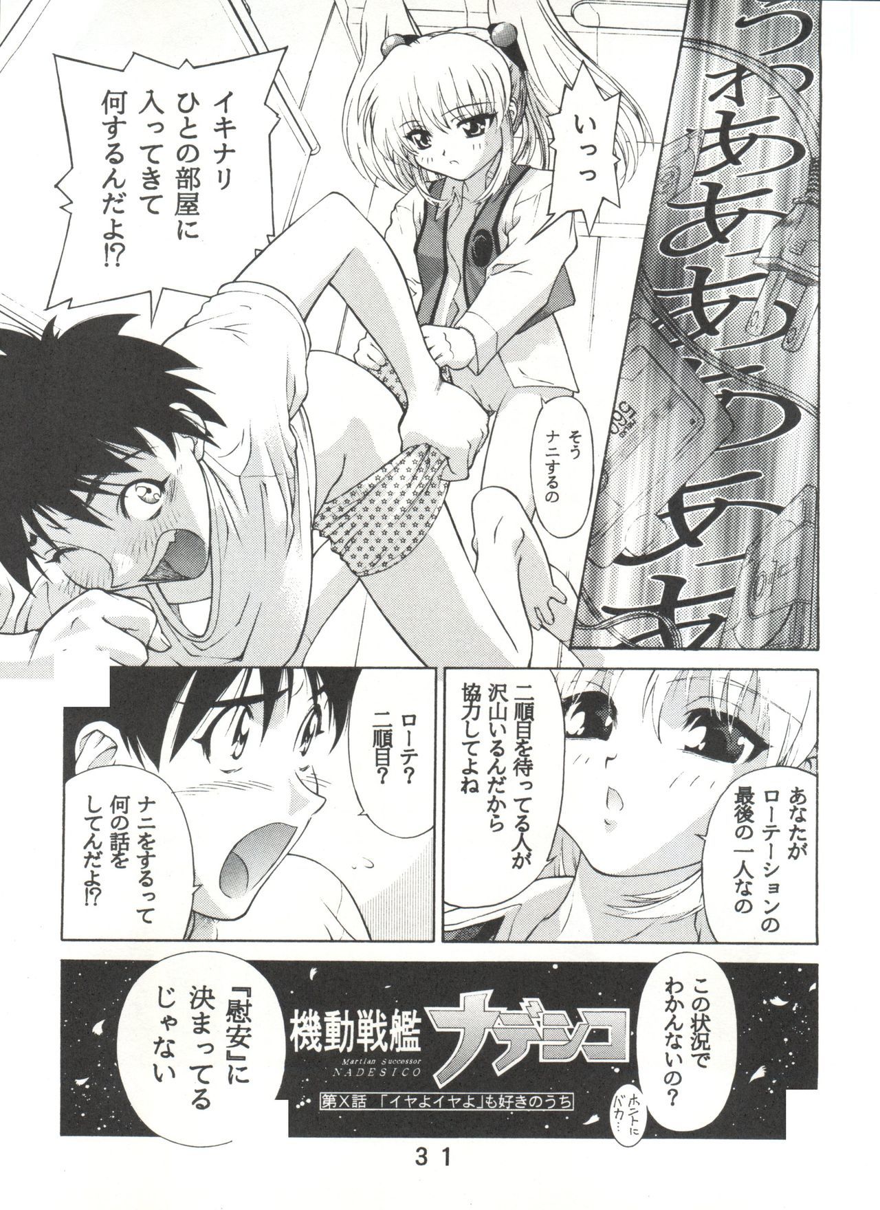ナデフネ