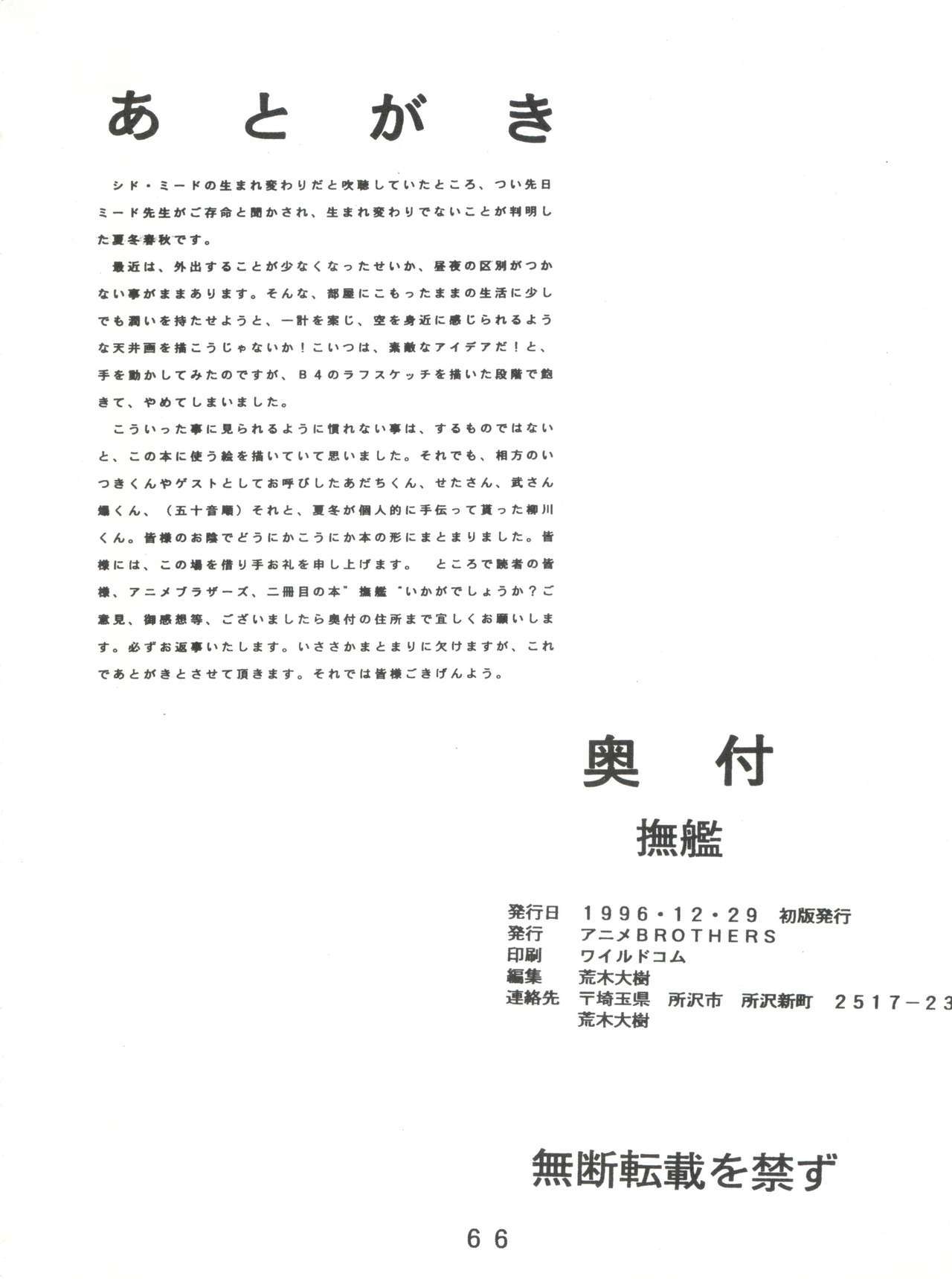 ナデフネ