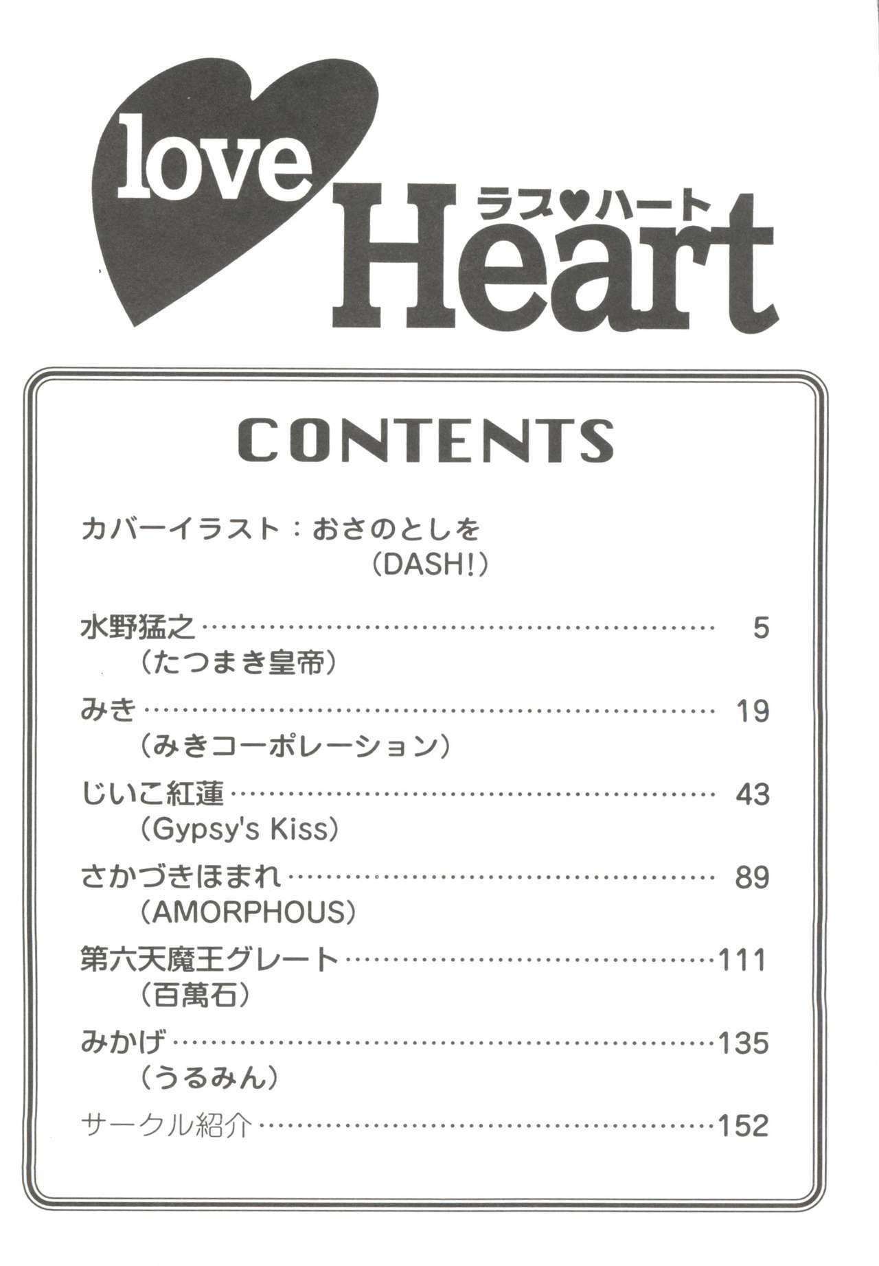 ラブハート1