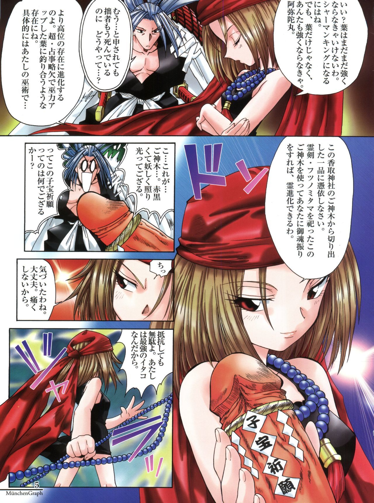 MünchenGraphVol。 Xアナタがココにイテ星井
