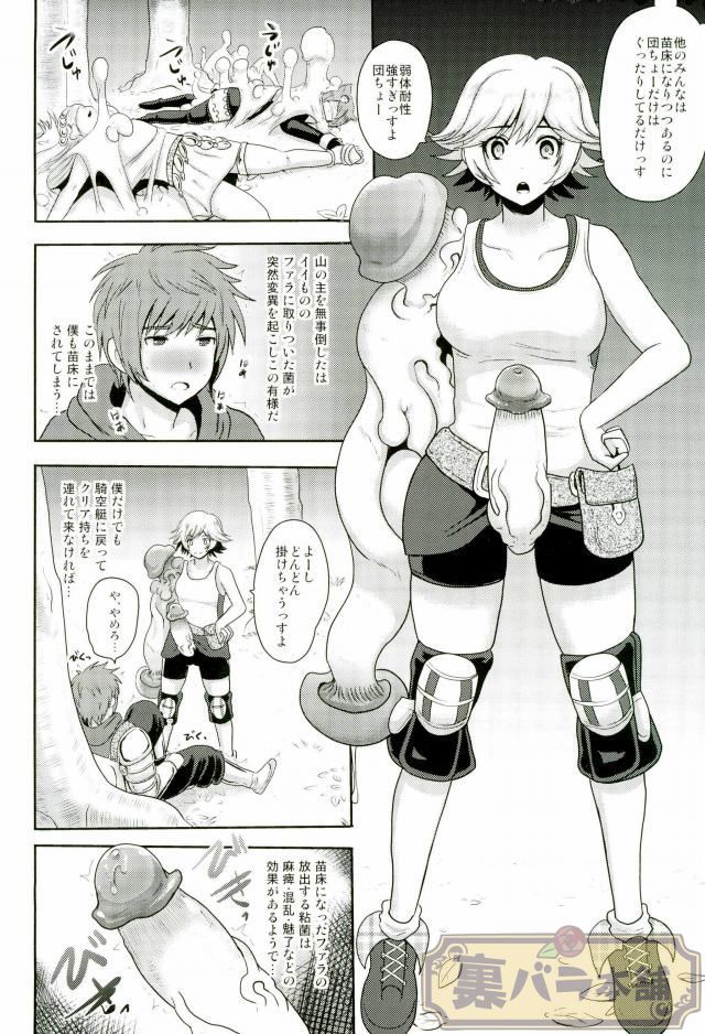 菊志直子苗苗スカイナイト