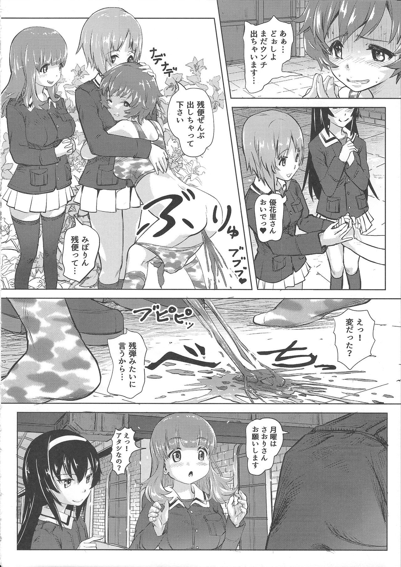 ダスガルパンヒロインハイセツ☆戦車娘