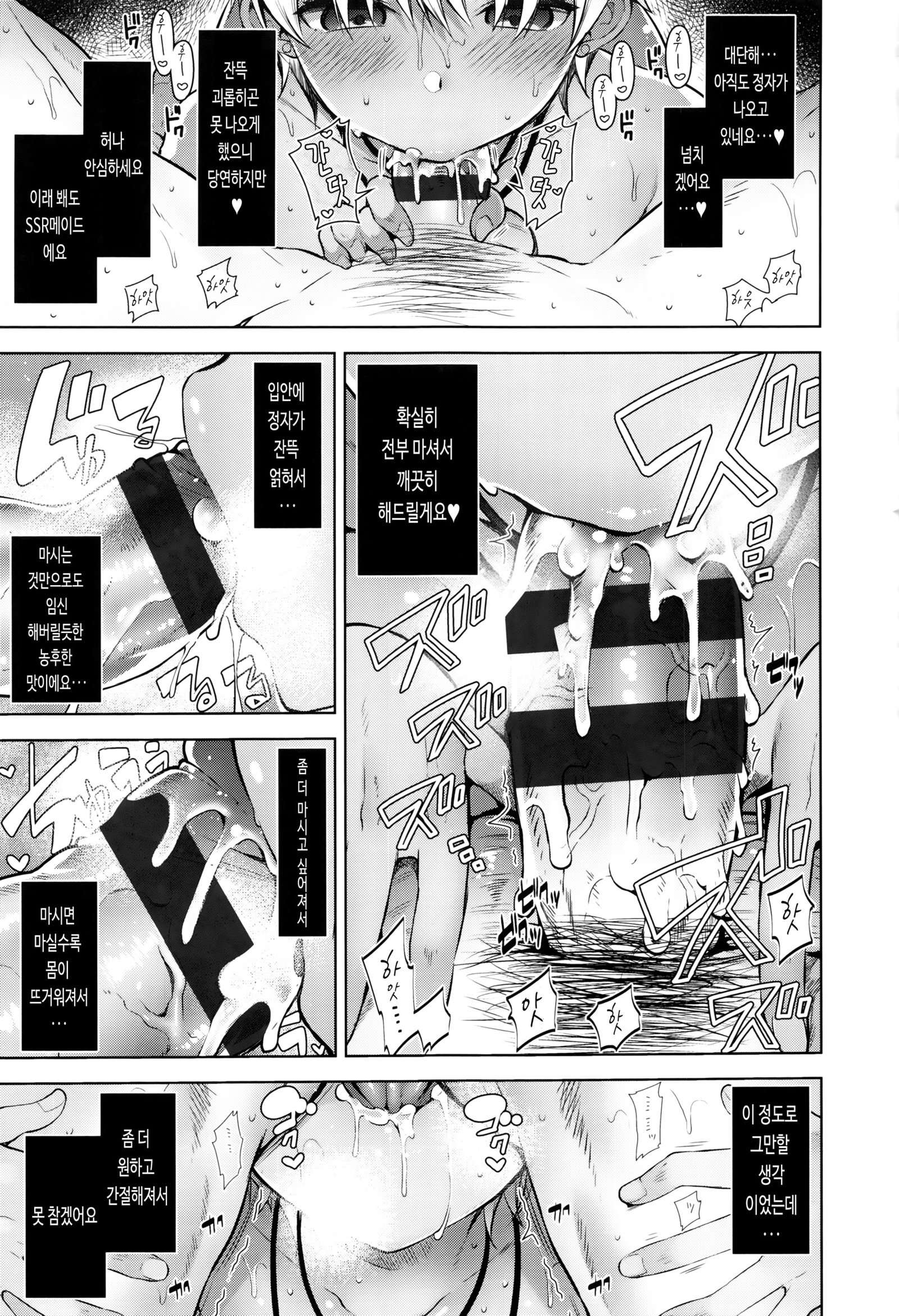 ヒミツデレ-秘密の愛Ch.02l히미츠데레2화