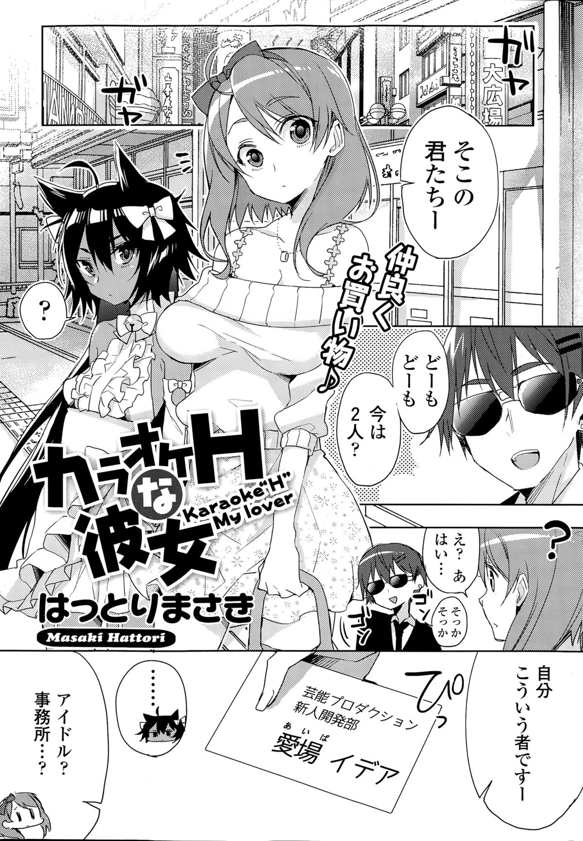 こねこなかのじょう