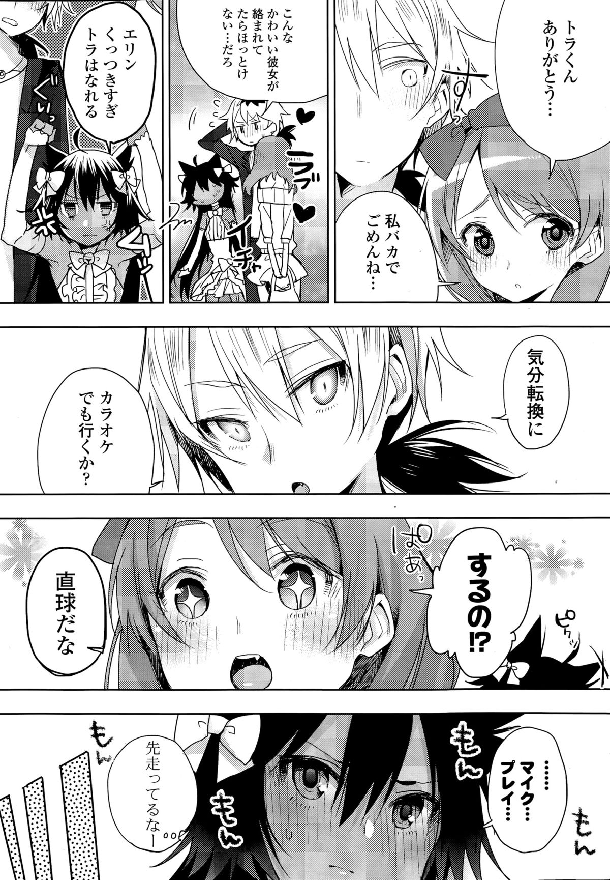 こねこなかのじょう