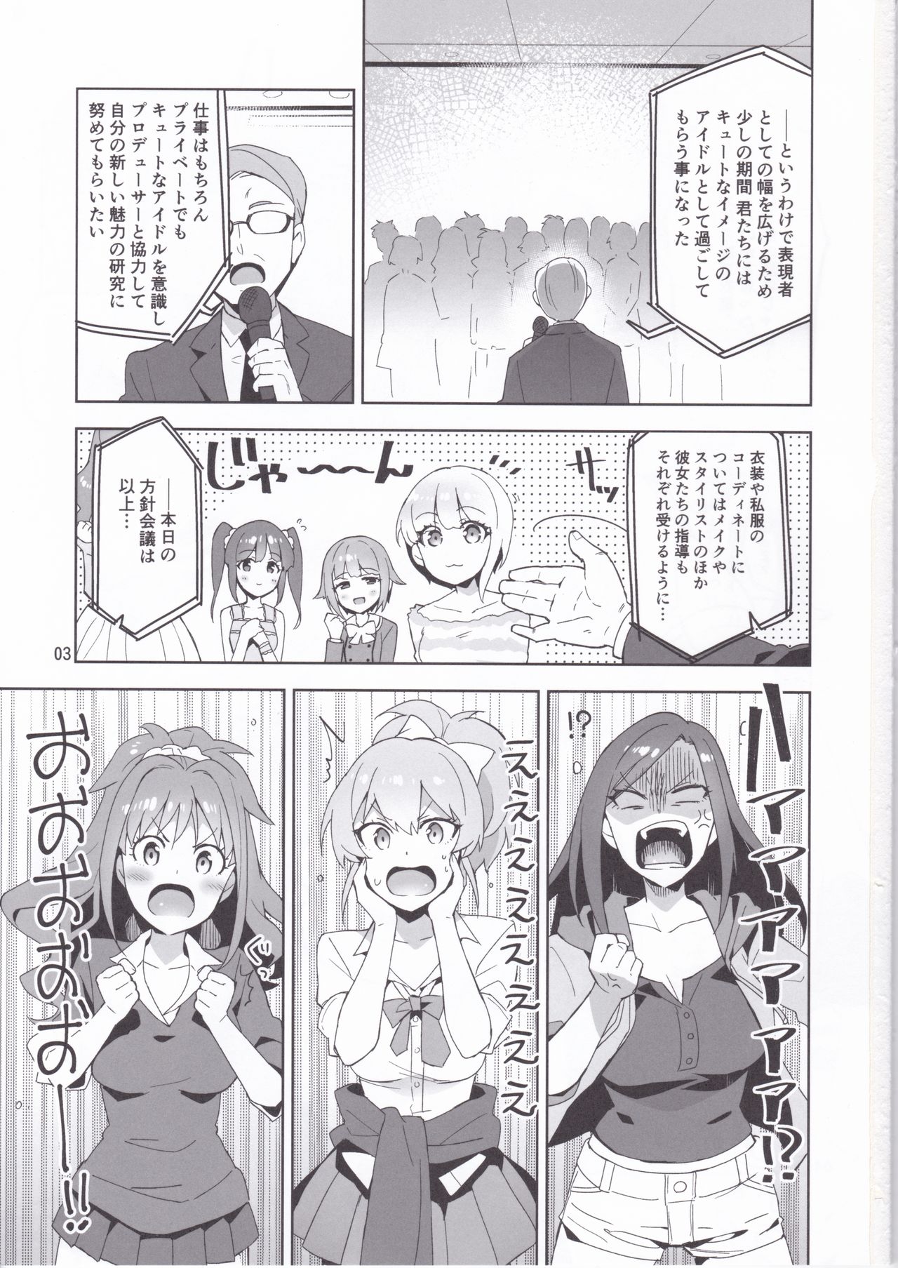 シンデレラ、かわいいにリマシタ！パッション編