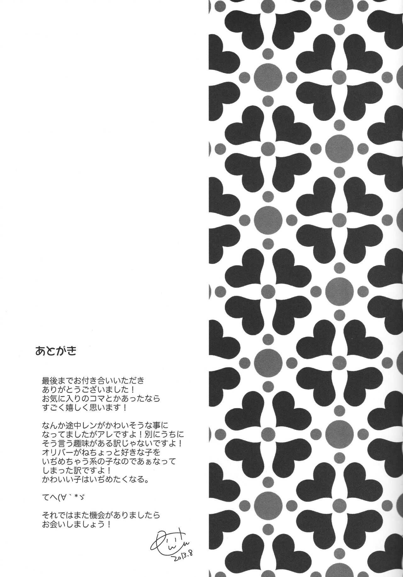 レンダイスキ症候群