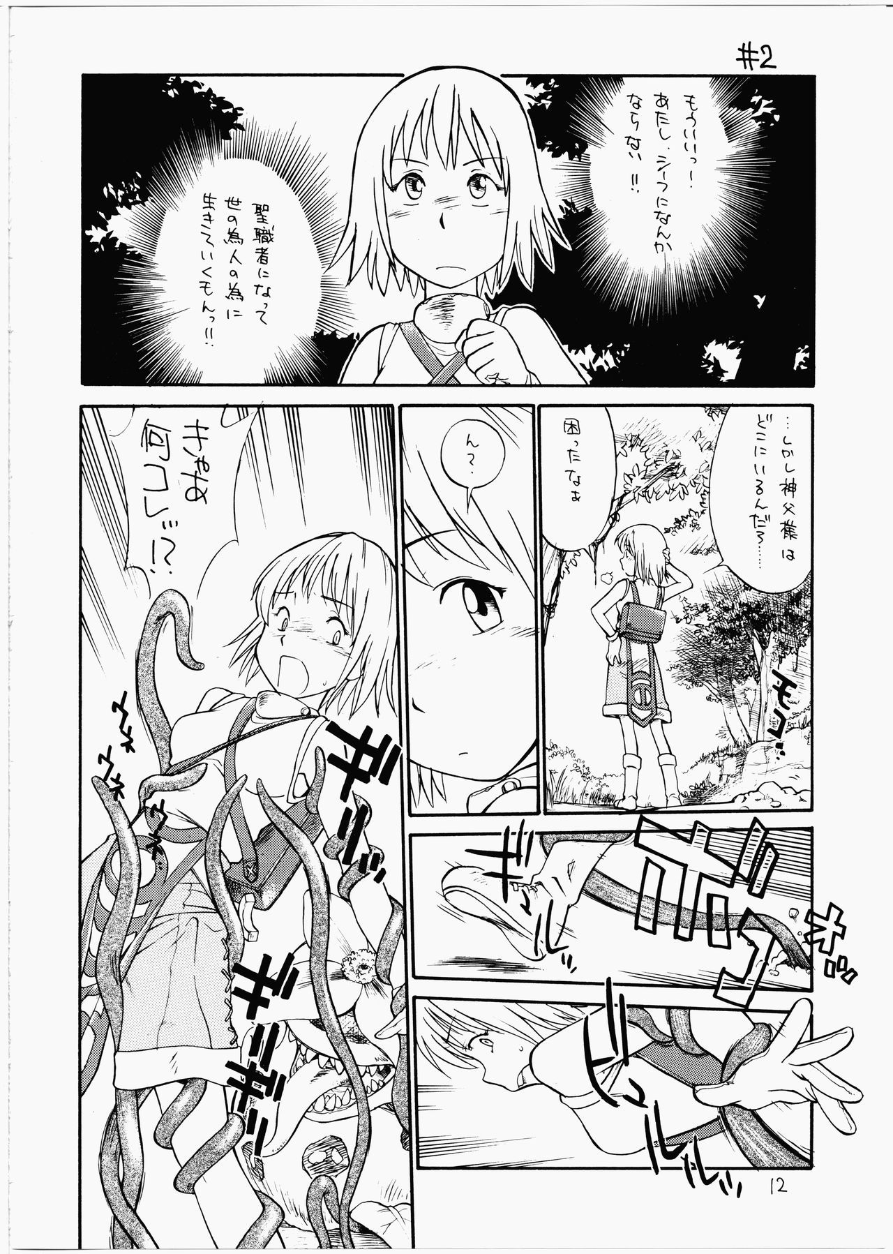 神々の黄昏にたわむれるむすめたち
