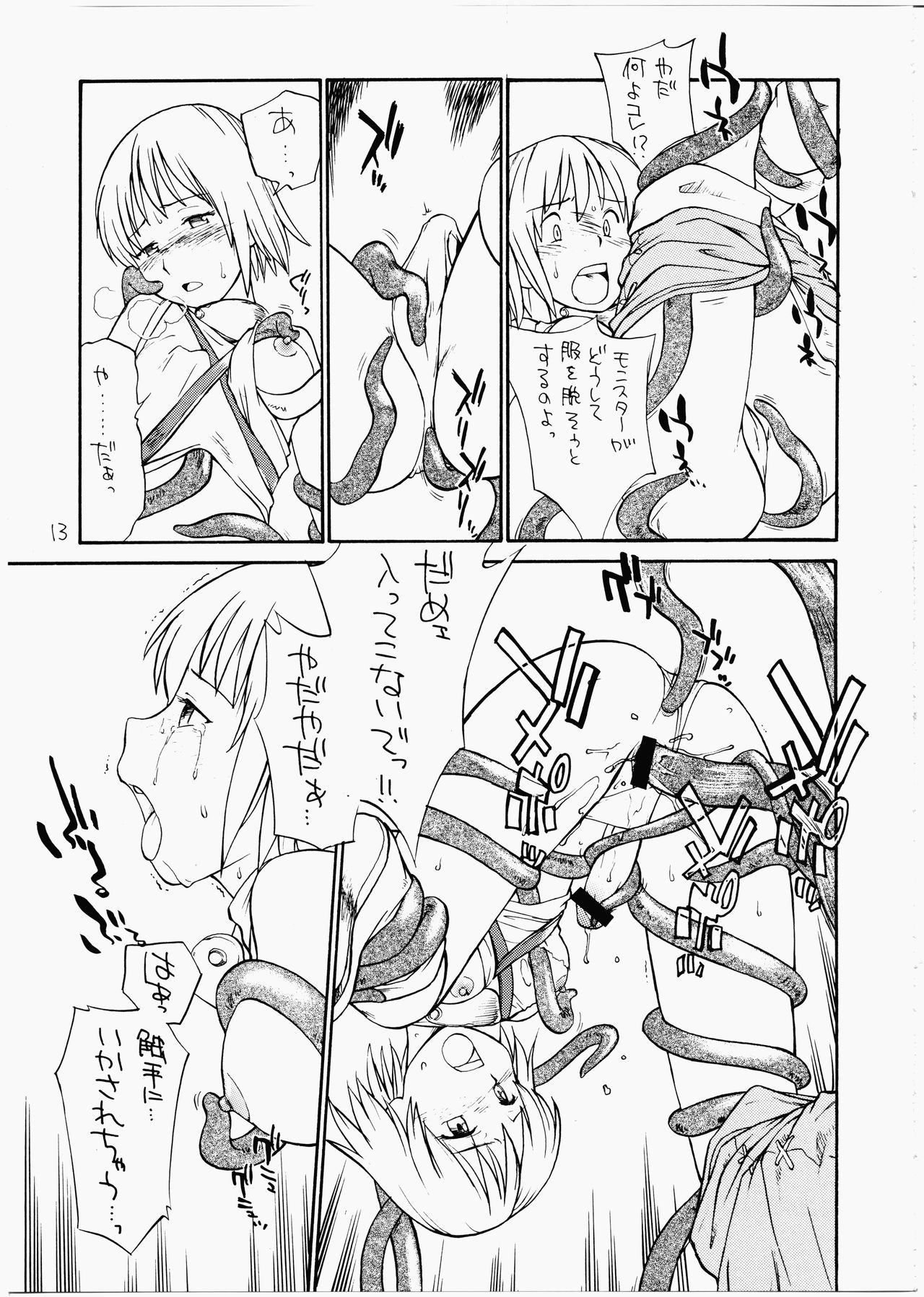 神々の黄昏にたわむれるむすめたち