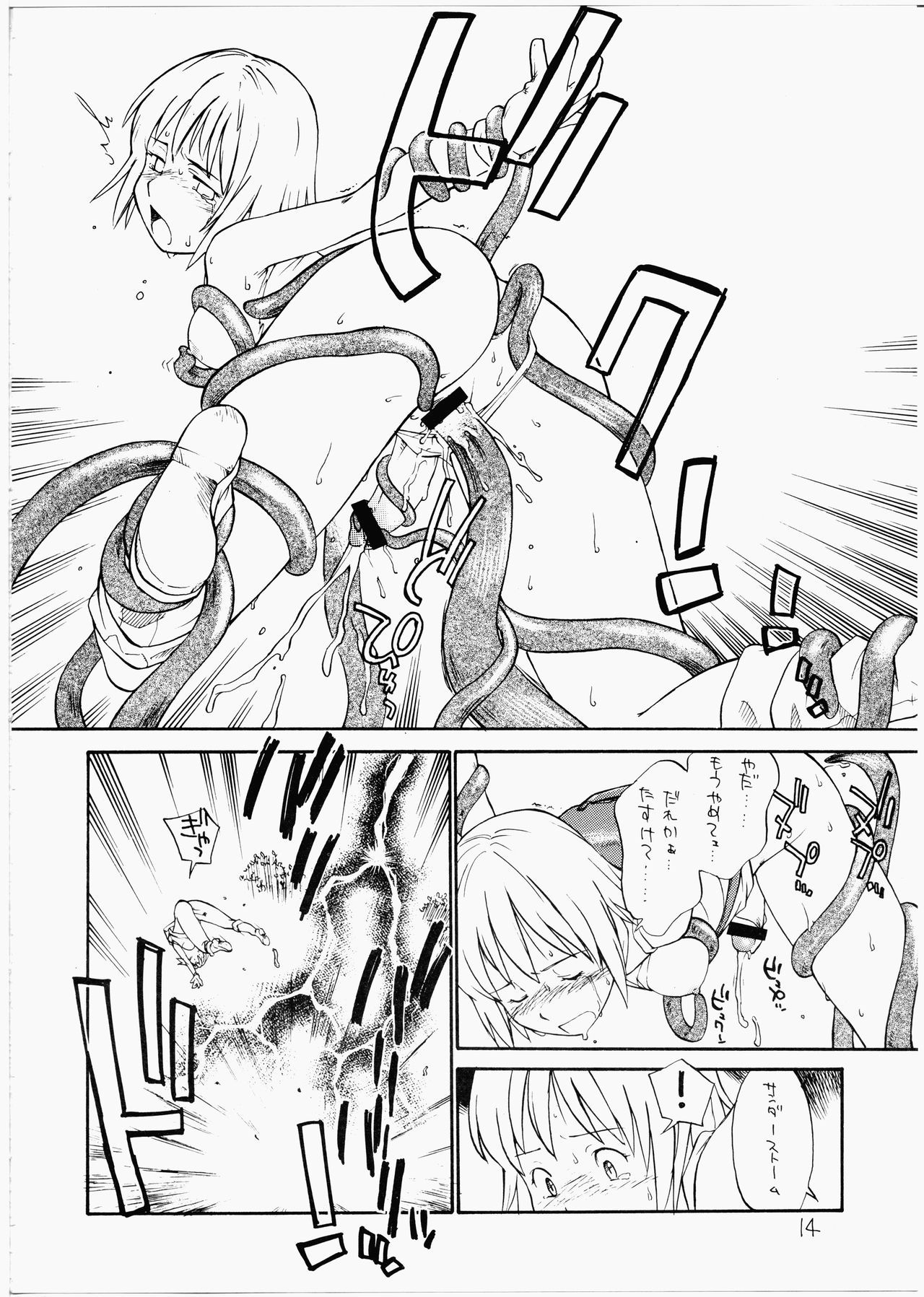 神々の黄昏にたわむれるむすめたち