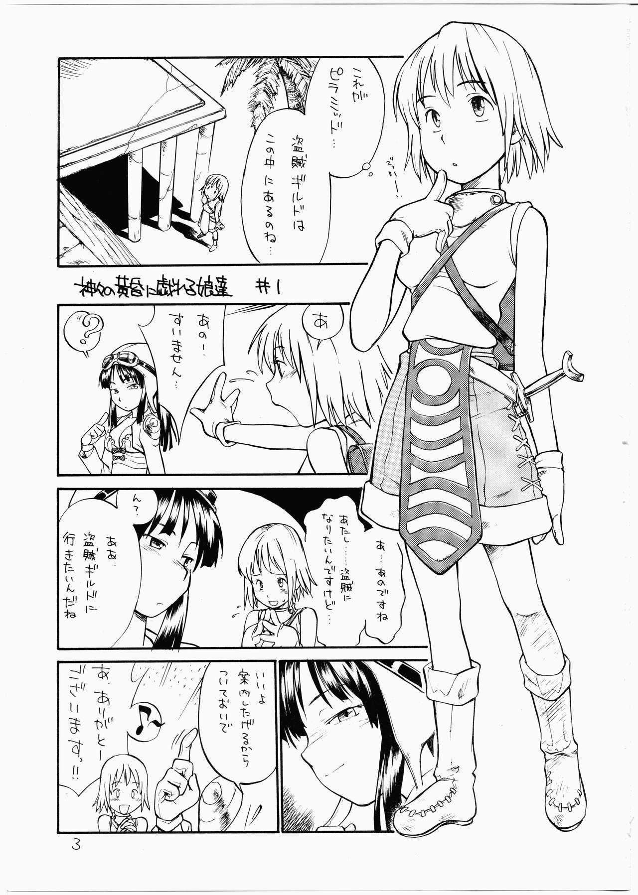 神々の黄昏にたわむれるむすめたち