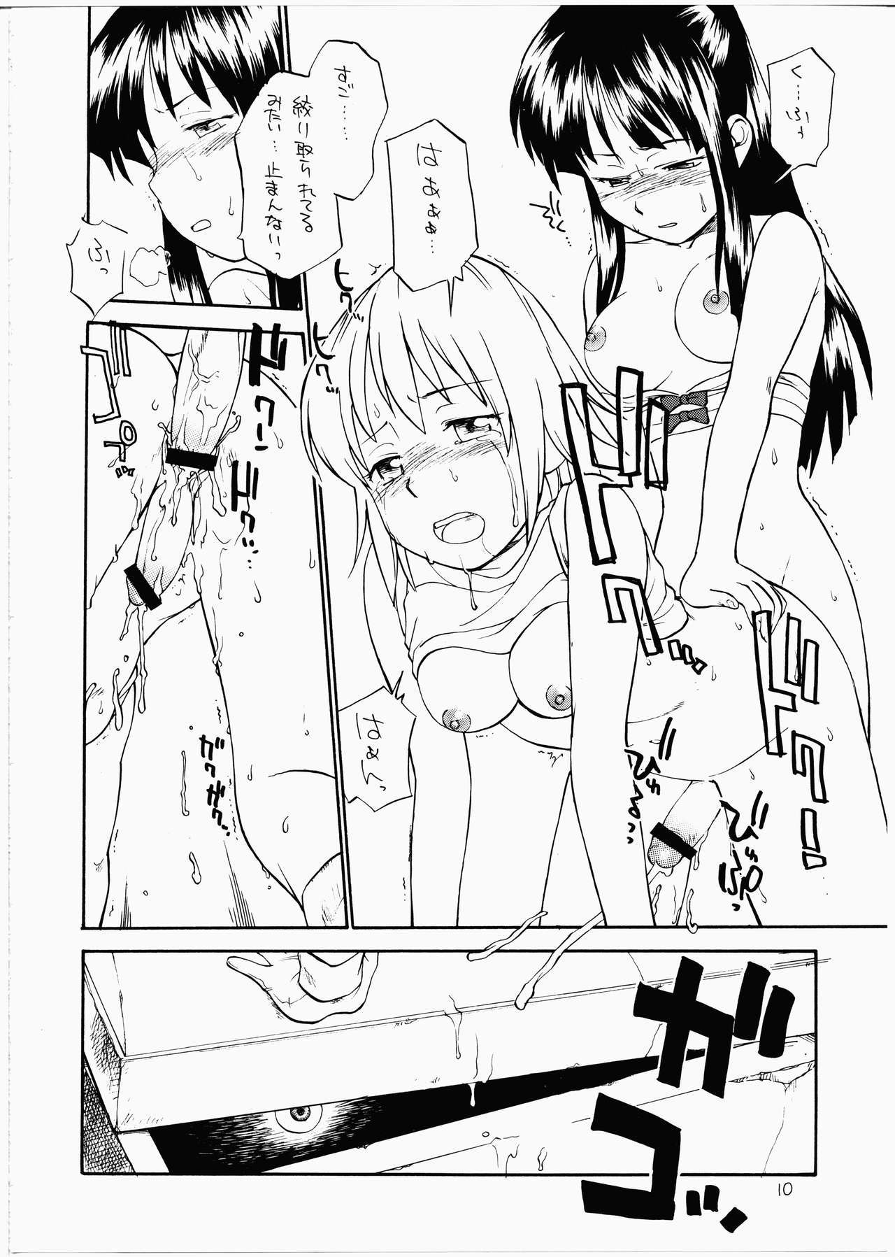 神々の黄昏にたわむれるむすめたち