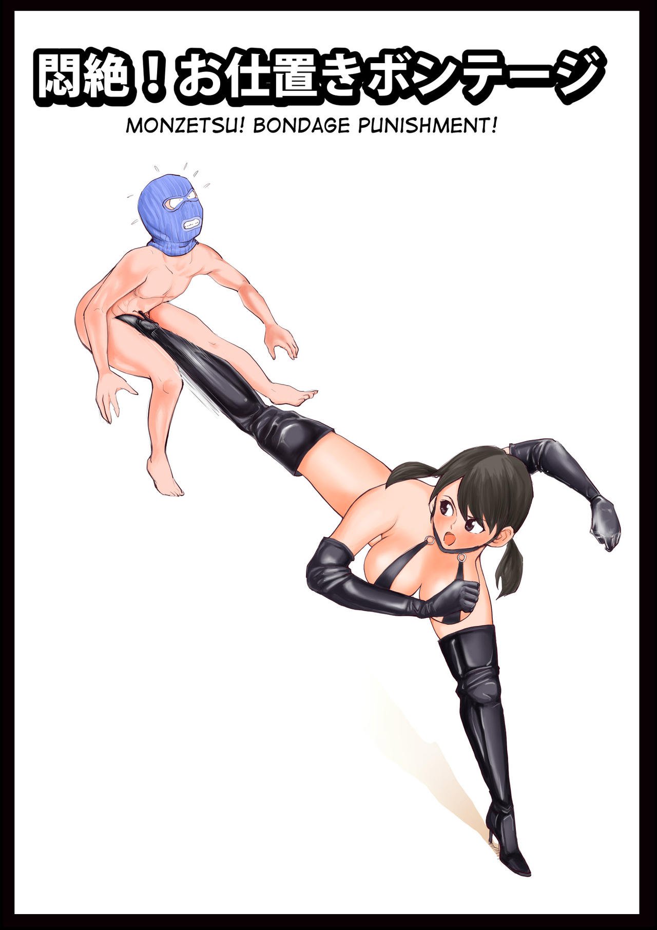 ペニスいじめっ子