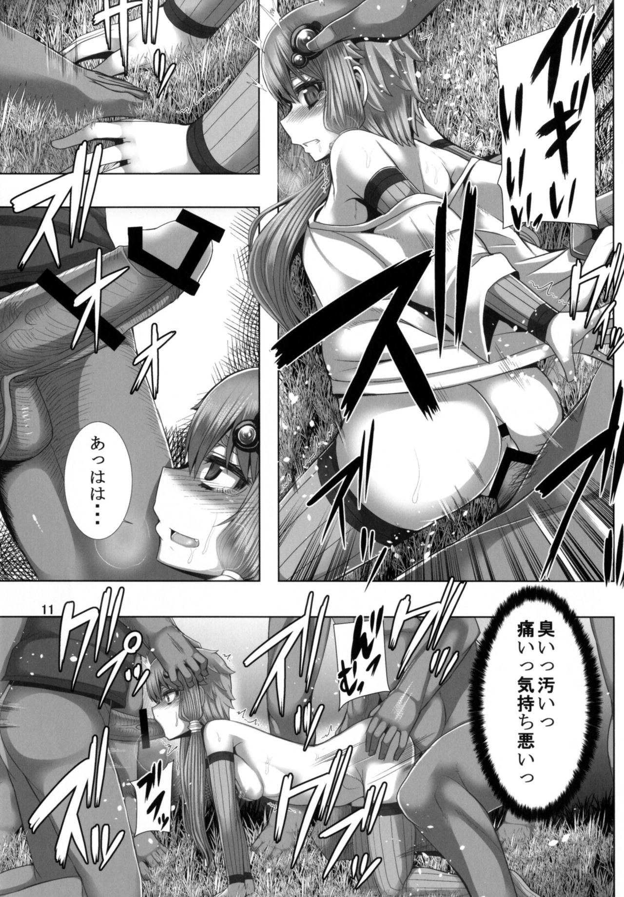 死者のユカリ