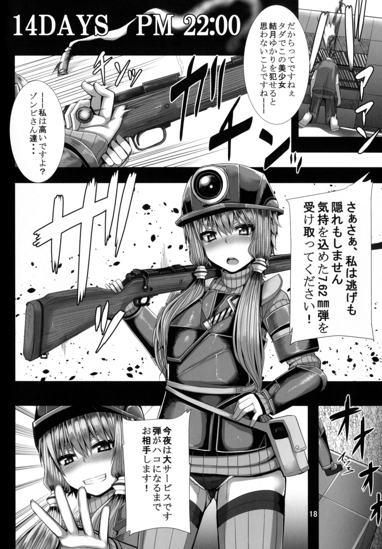 死者のユカリ