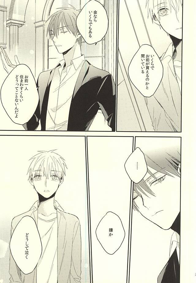 副社長様の事情