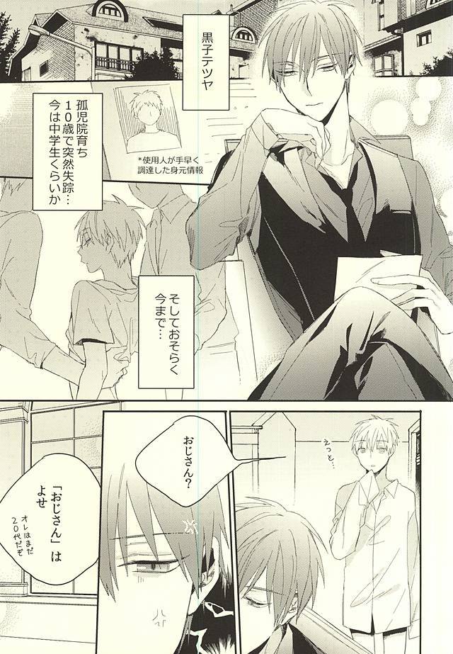 副社長様の事情