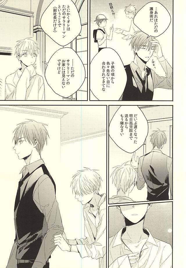 副社長様の事情