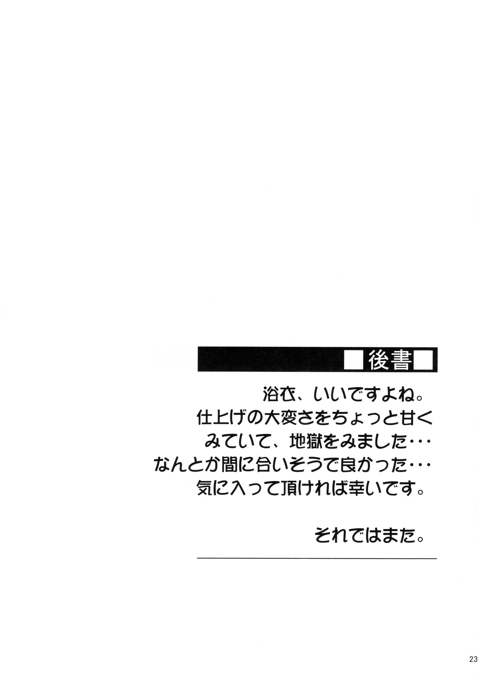 ライダーさんから夏まつりへ。