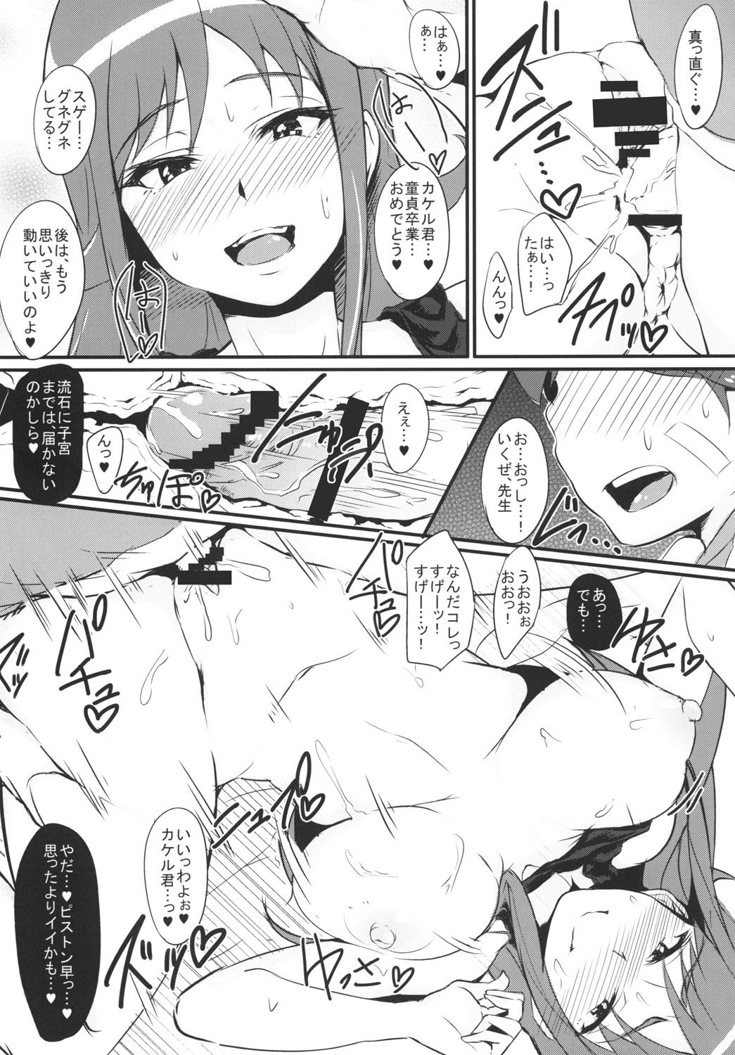 RuiRuiビッグバン