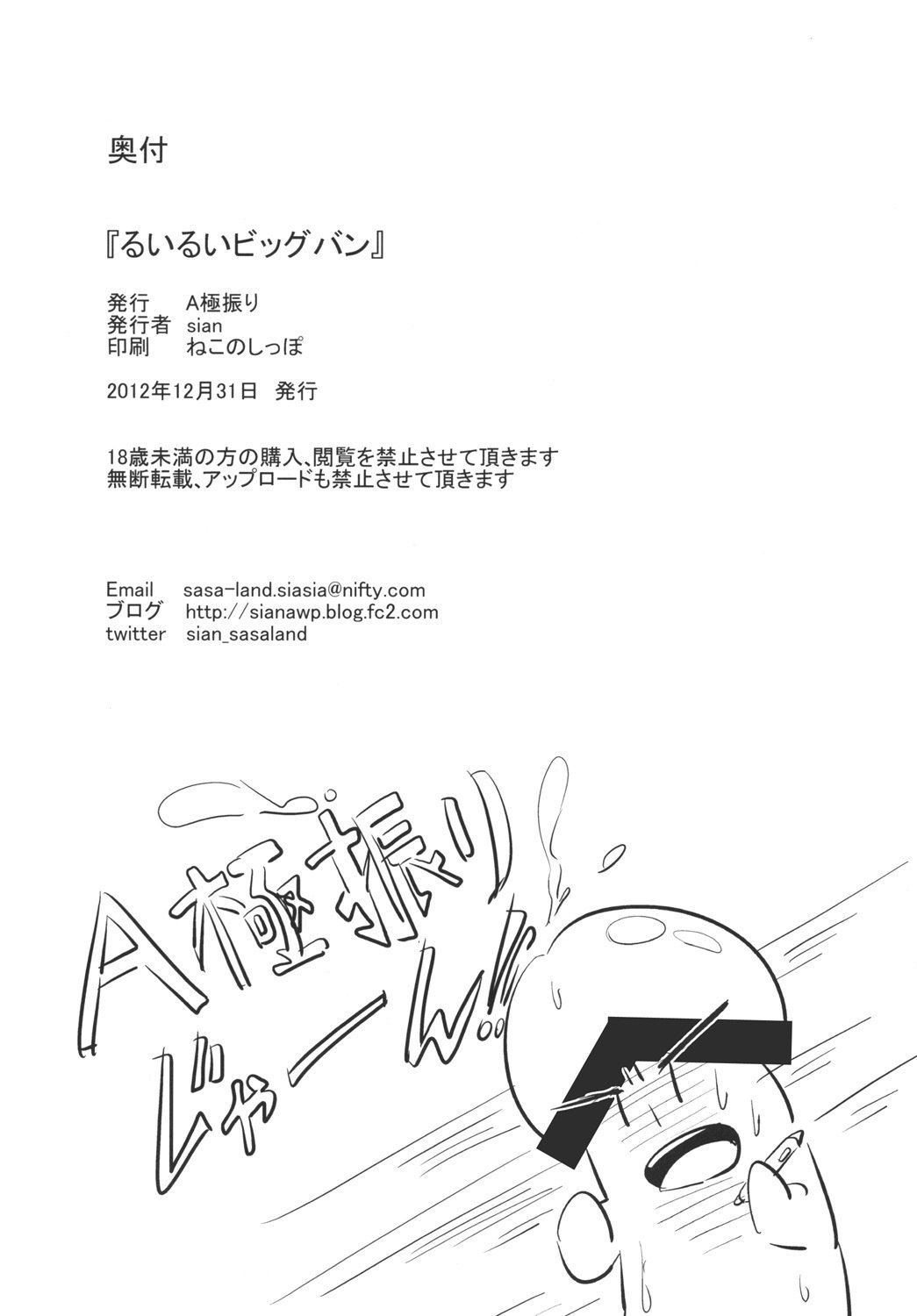 RuiRuiビッグバン