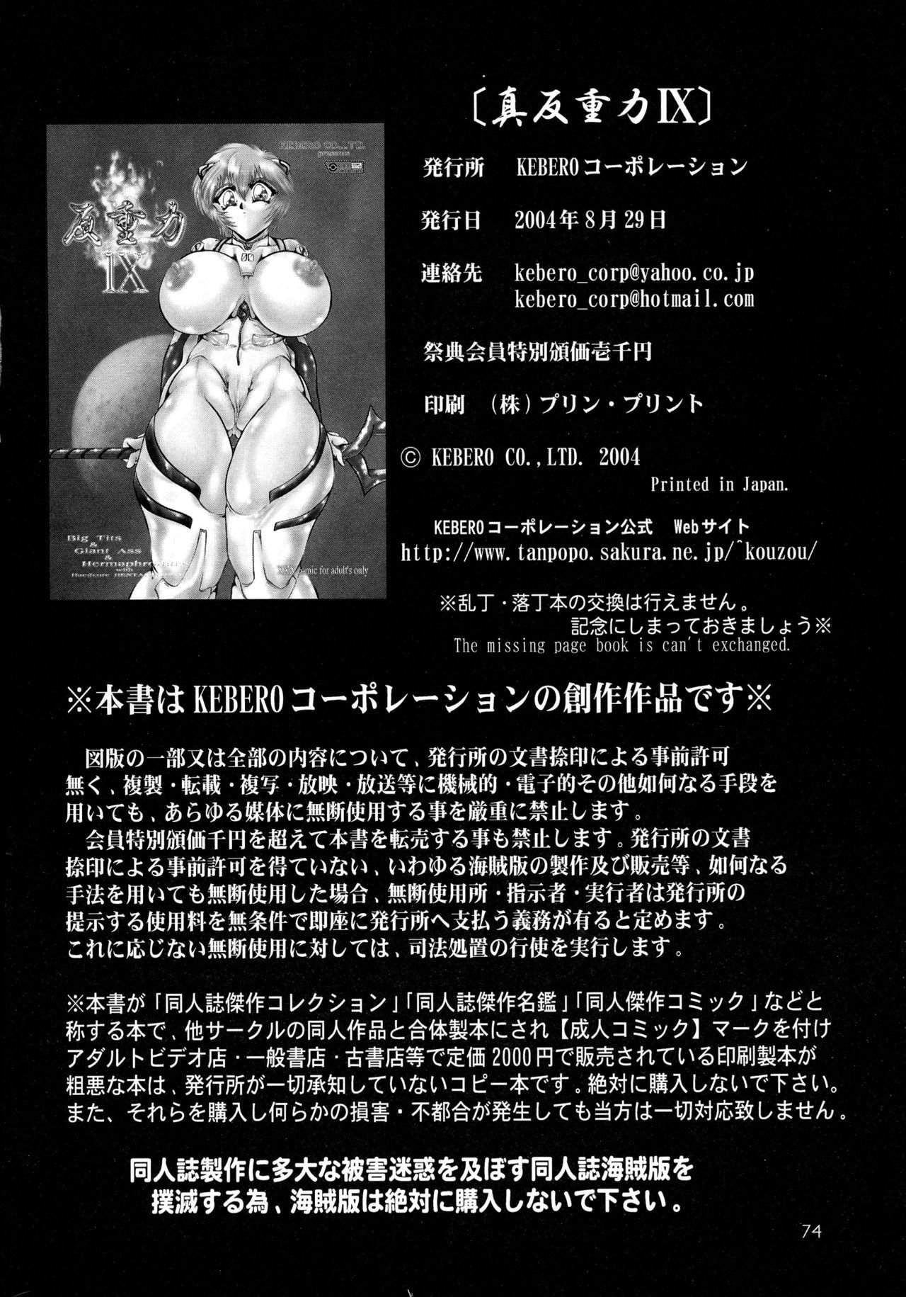 真半竜六IX
