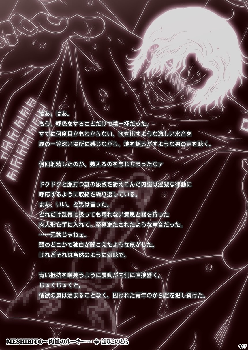 メシビト