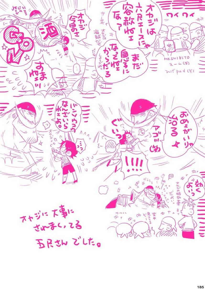 メシビト