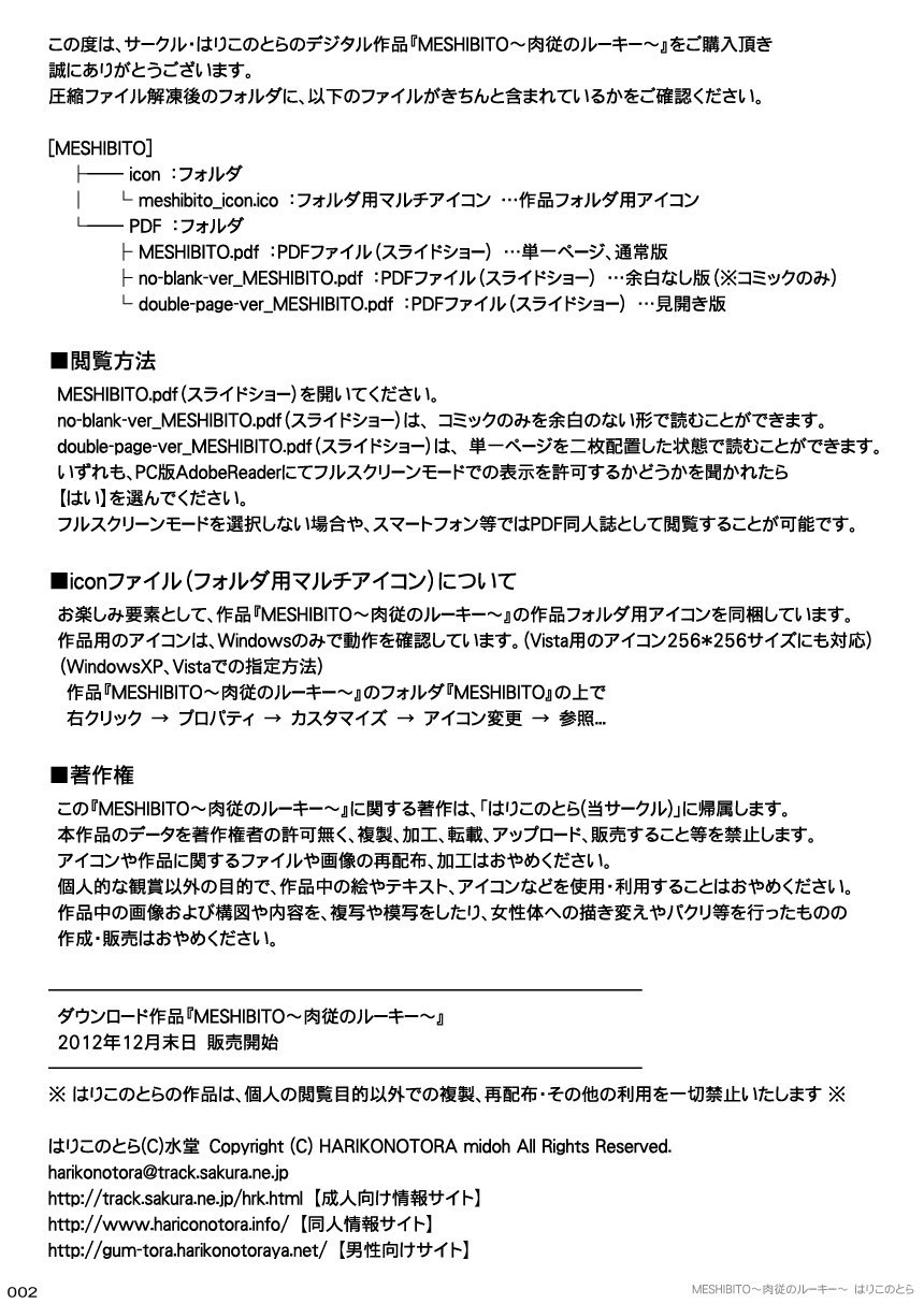メシビト