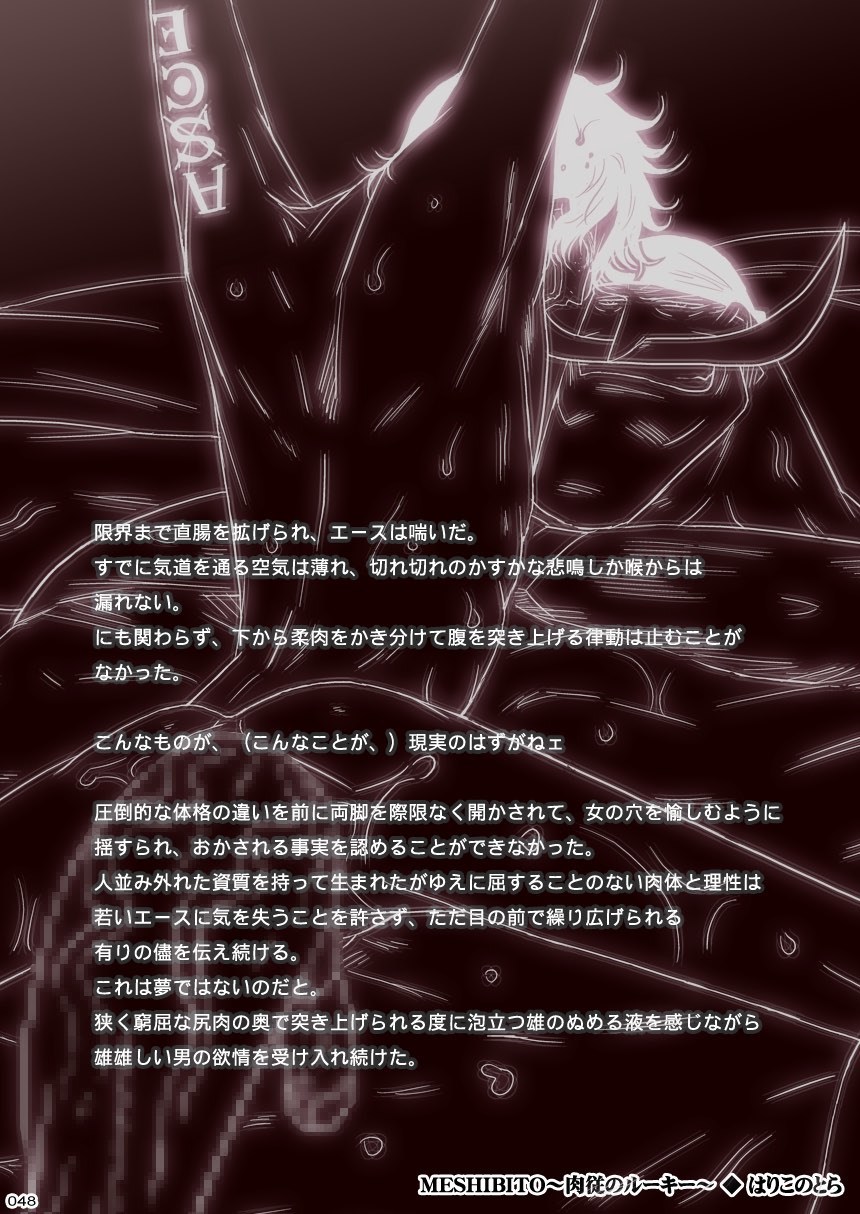 メシビト