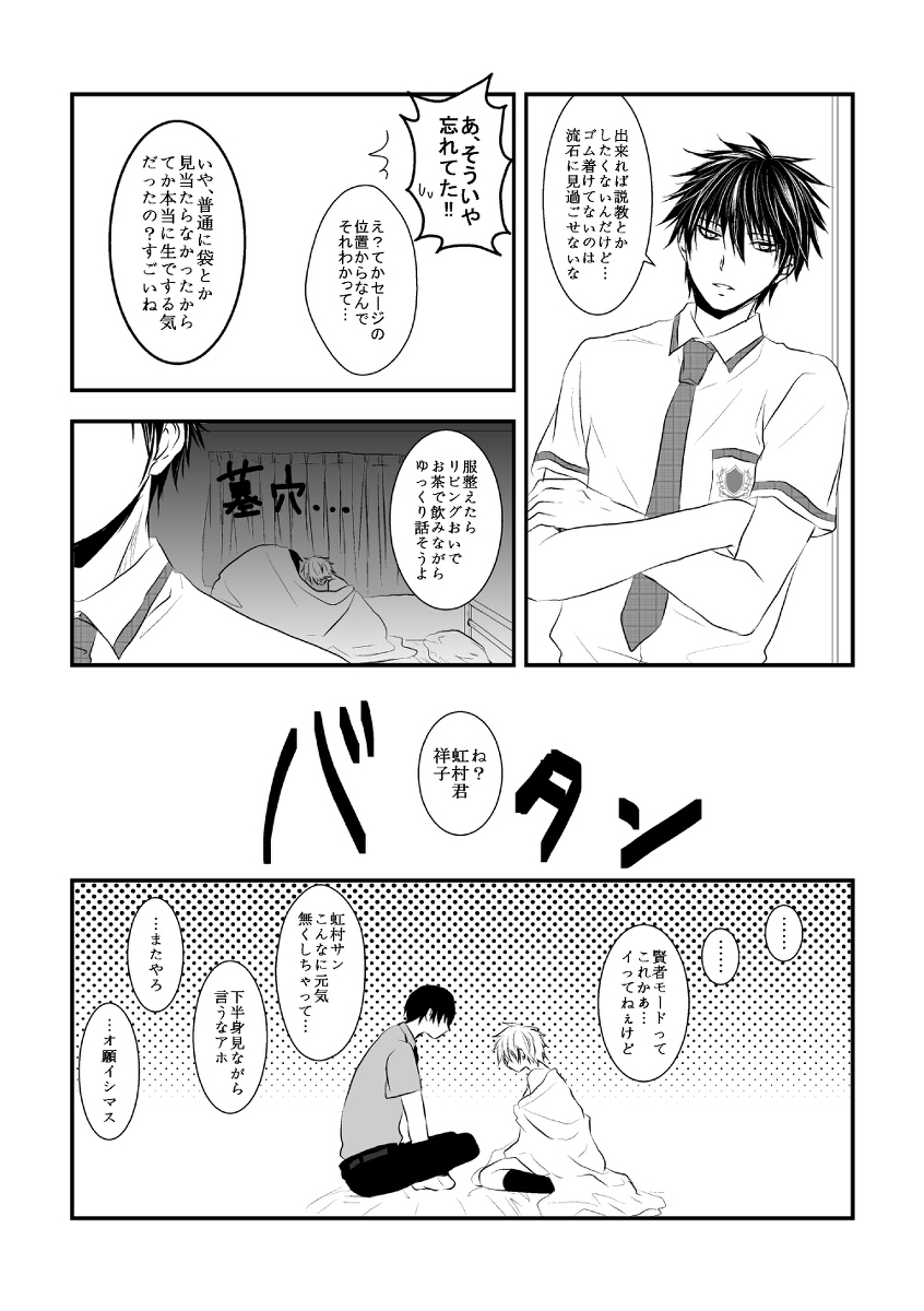 鉱のカワイクナイモト先輩のはなしをしよう2